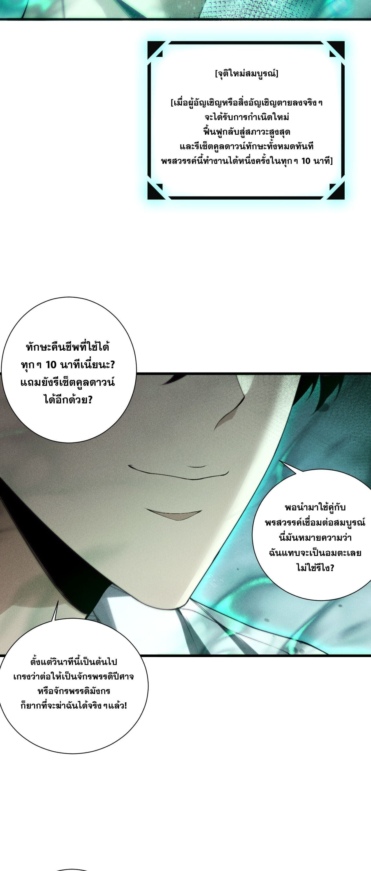 Disastrous Necromancer ราชันนักอัญเชิญวิญญาณ ตอนที่ 252 page 33