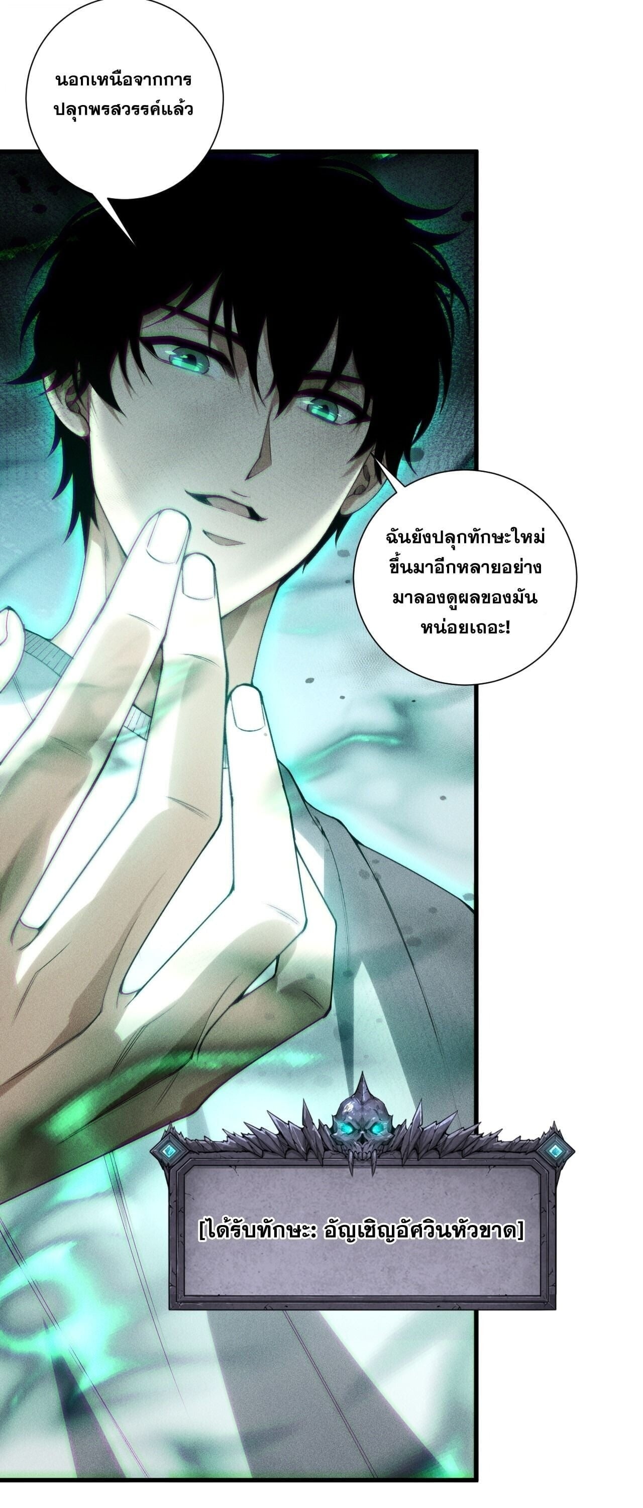 Disastrous Necromancer ราชันนักอัญเชิญวิญญาณ ตอนที่ 252 page 34