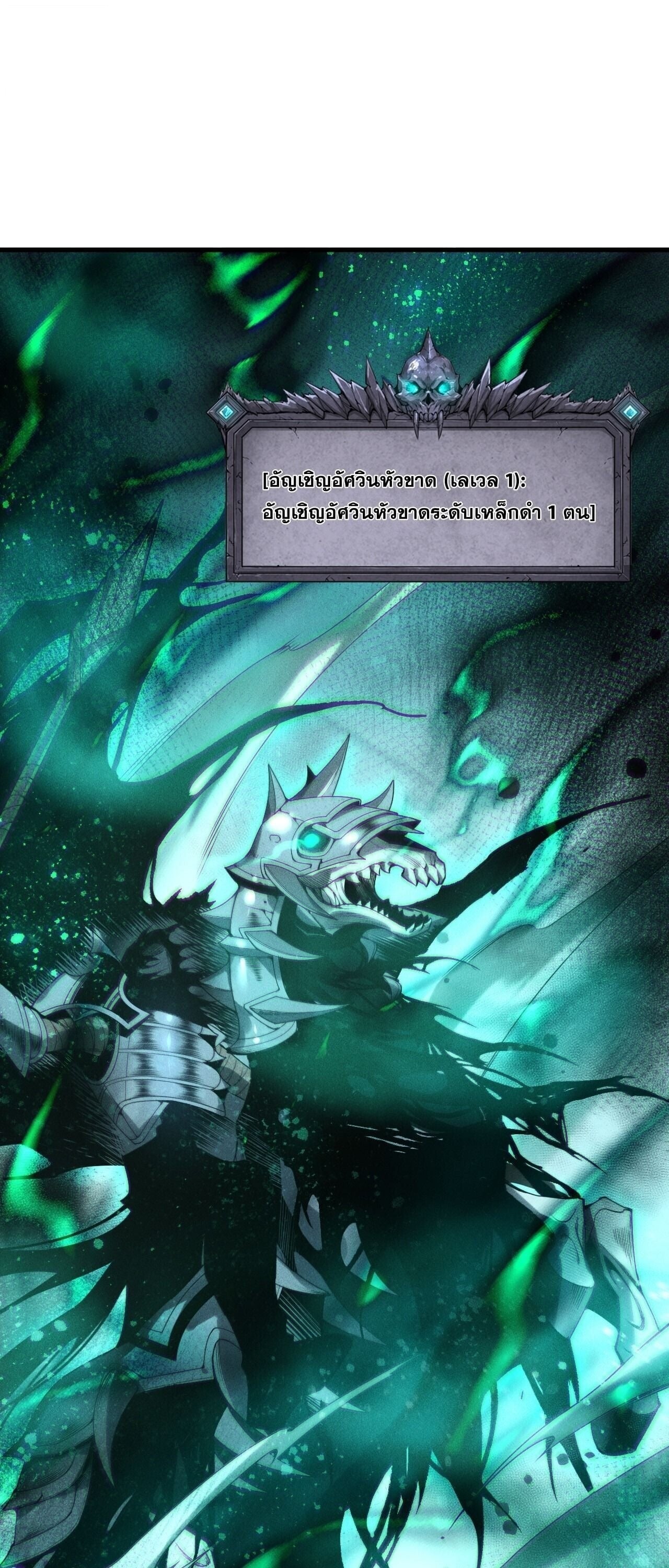 Disastrous Necromancer ราชันนักอัญเชิญวิญญาณ ตอนที่ 252 page 35