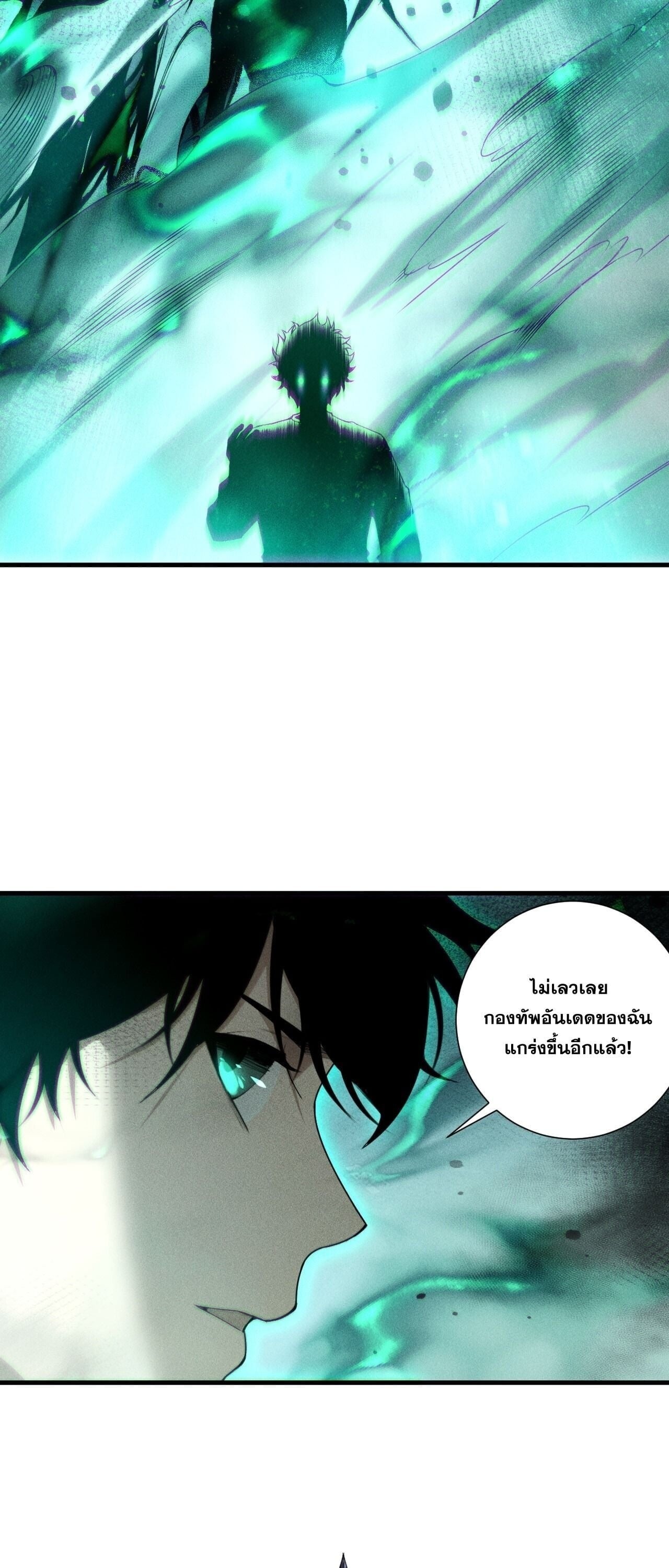 Disastrous Necromancer ราชันนักอัญเชิญวิญญาณ ตอนที่ 252 page 36