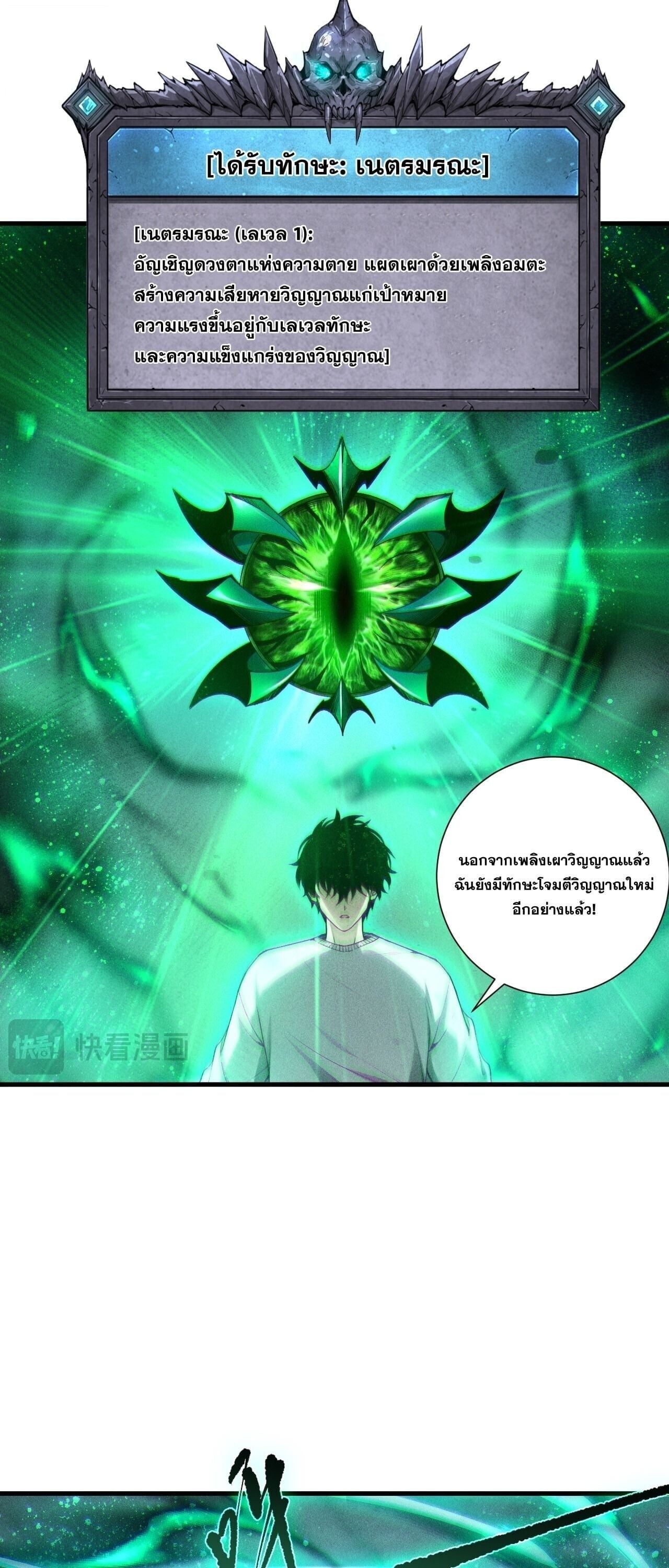 Disastrous Necromancer ราชันนักอัญเชิญวิญญาณ ตอนที่ 252 page 37