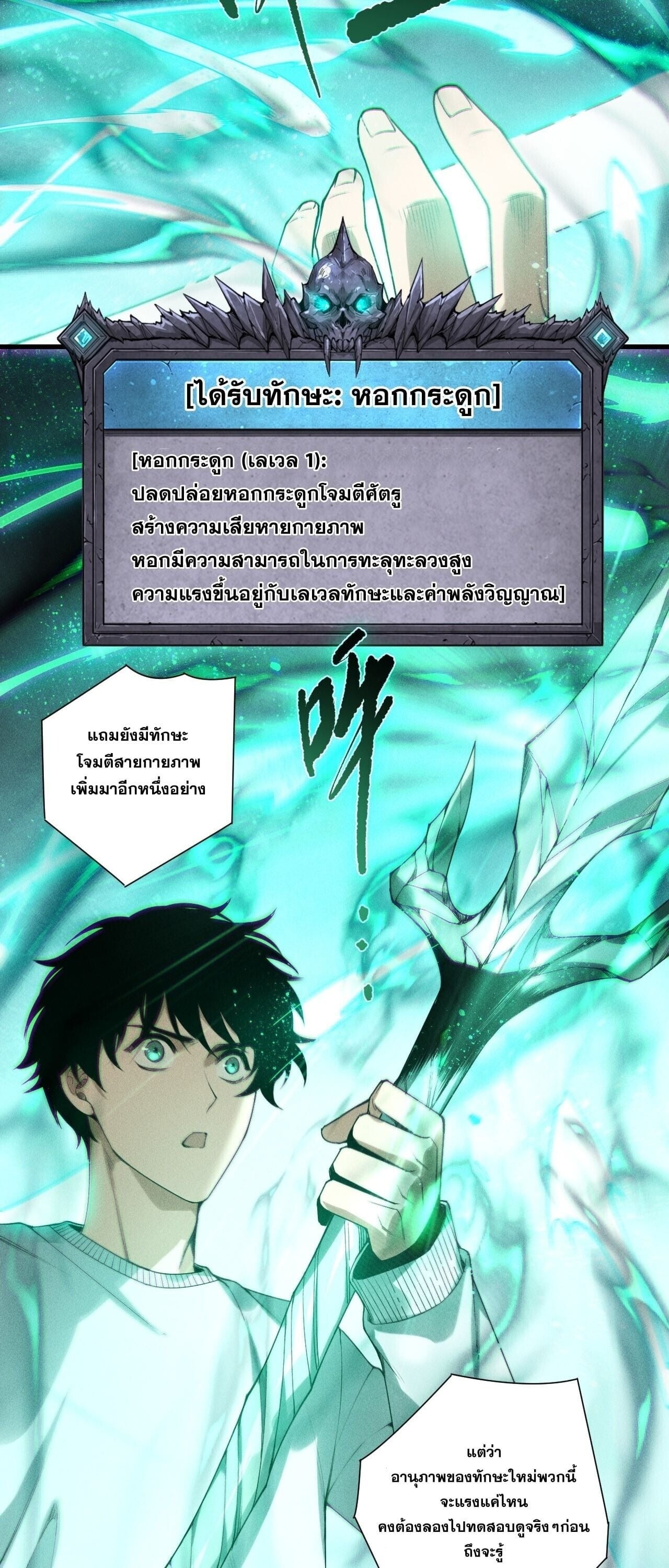 Disastrous Necromancer ราชันนักอัญเชิญวิญญาณ ตอนที่ 252 page 38