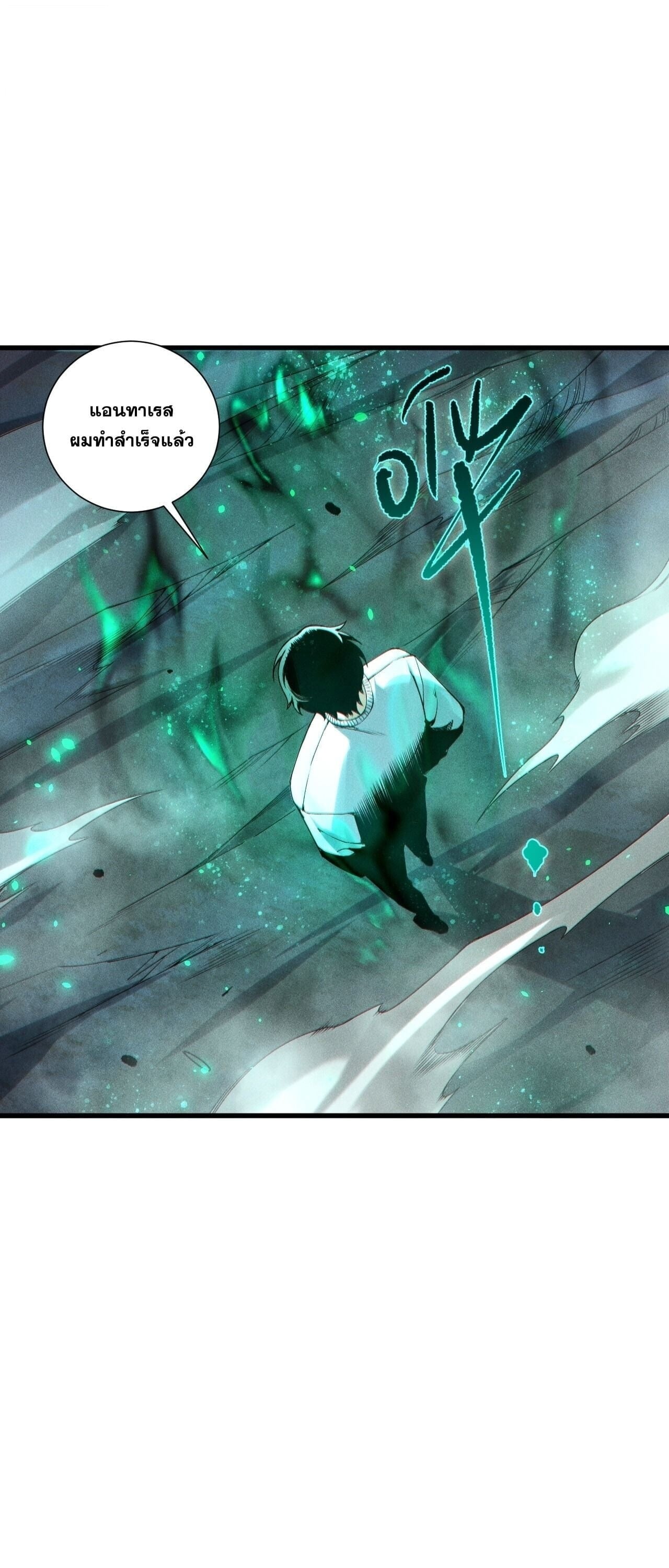 Disastrous Necromancer ราชันนักอัญเชิญวิญญาณ ตอนที่ 252 page 40