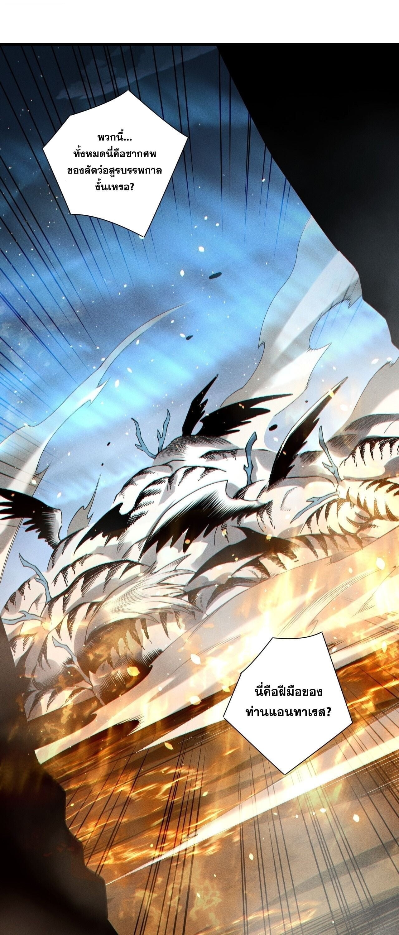 Disastrous Necromancer ราชันนักอัญเชิญวิญญาณ ตอนที่ 252 page 41