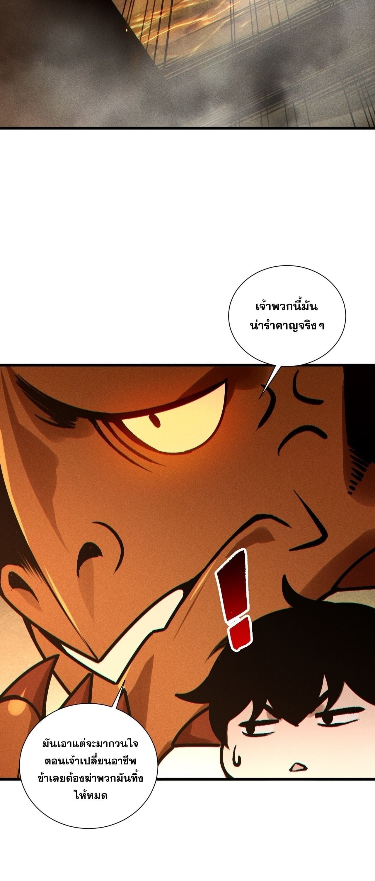 Disastrous Necromancer ราชันนักอัญเชิญวิญญาณ ตอนที่ 252 page 42