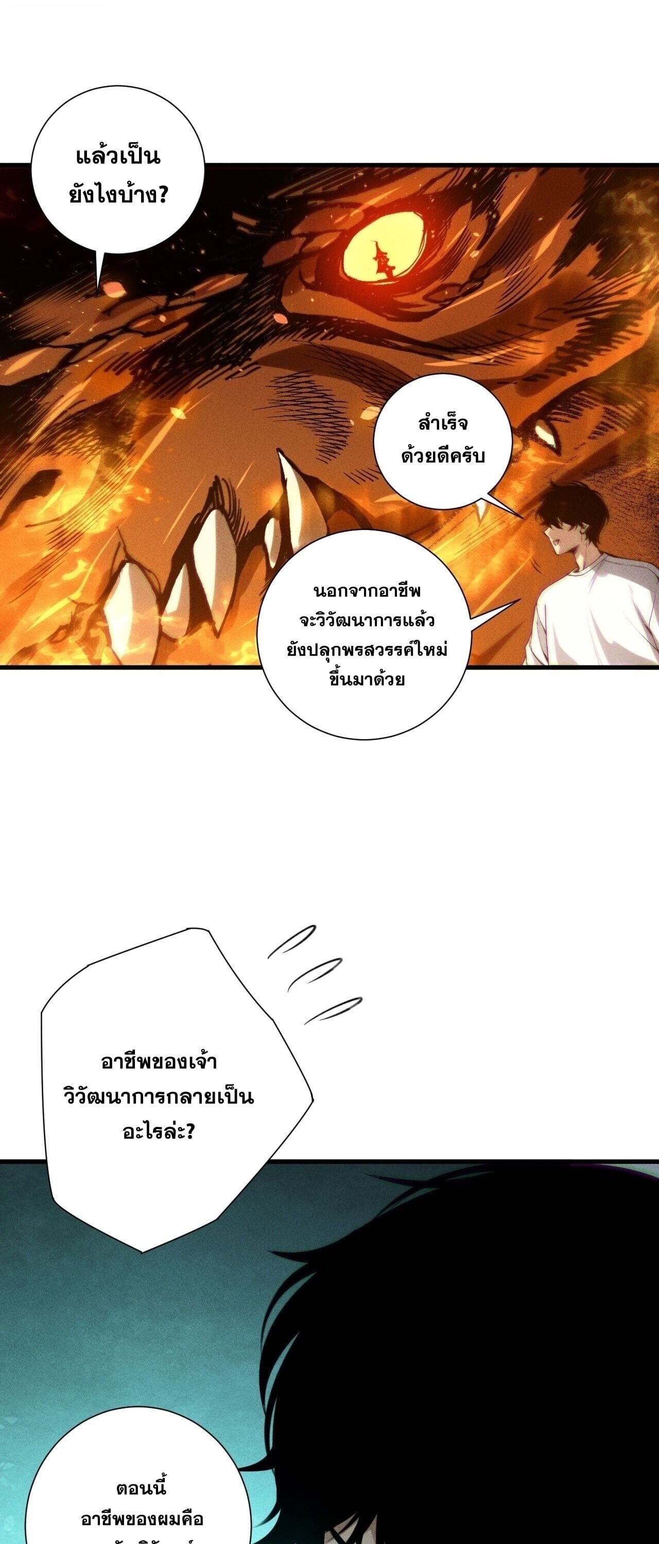 Disastrous Necromancer ราชันนักอัญเชิญวิญญาณ ตอนที่ 252 page 43