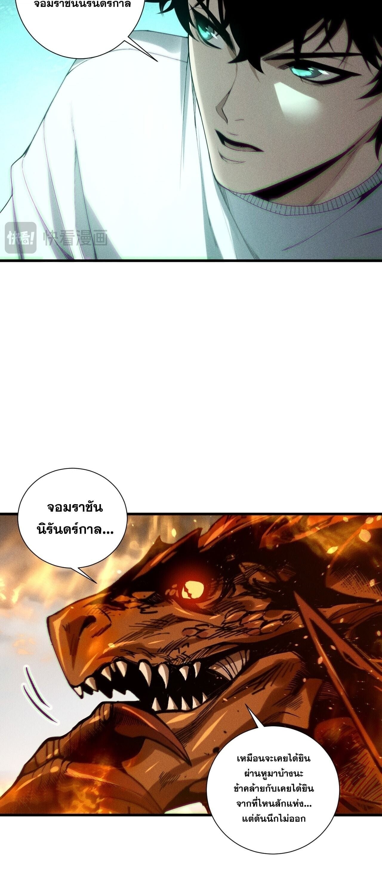 Disastrous Necromancer ราชันนักอัญเชิญวิญญาณ ตอนที่ 252 page 44