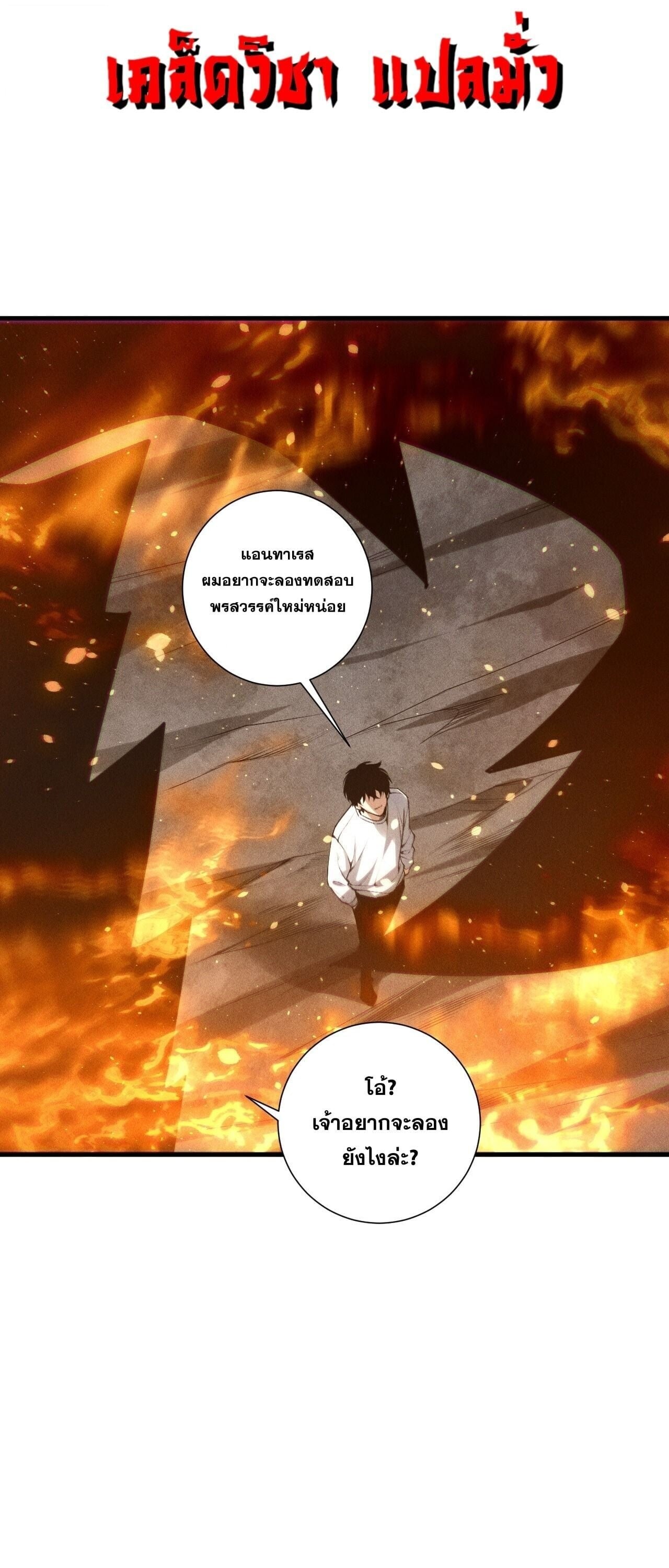 Disastrous Necromancer ราชันนักอัญเชิญวิญญาณ ตอนที่ 252 page 45