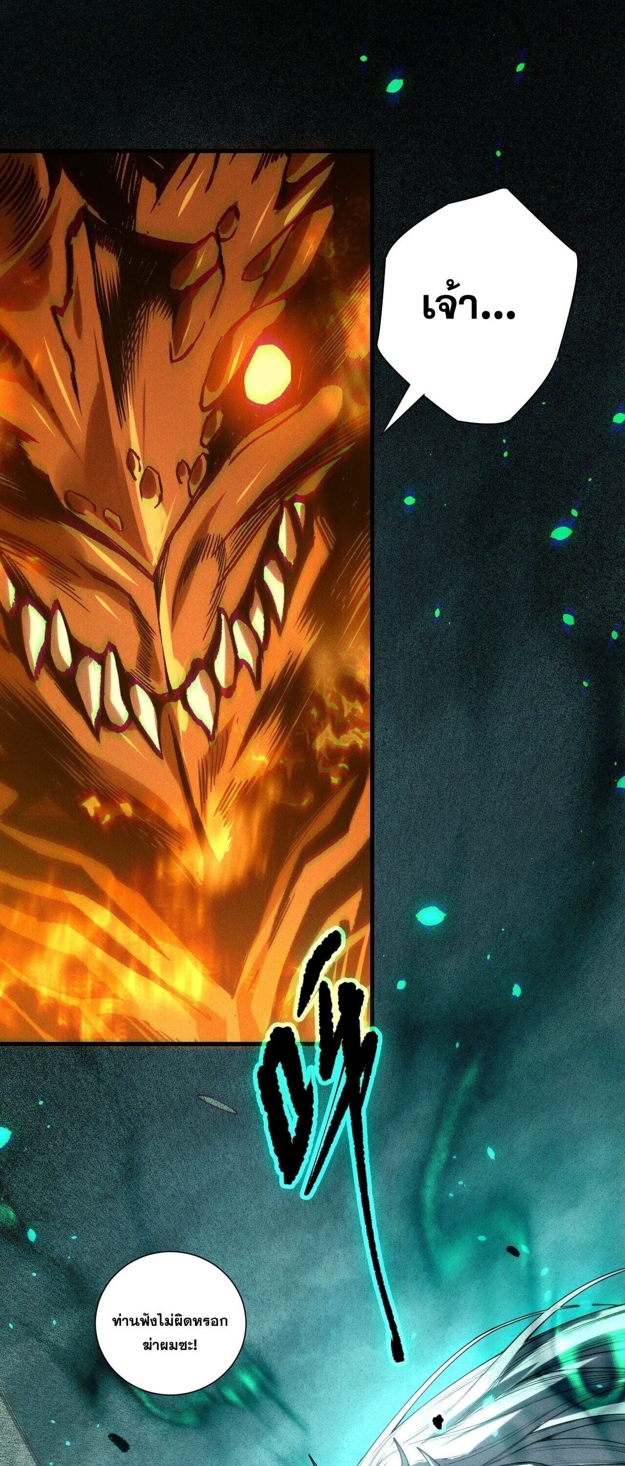 Disastrous Necromancer ราชันนักอัญเชิญวิญญาณ ตอนที่ 252 page 47