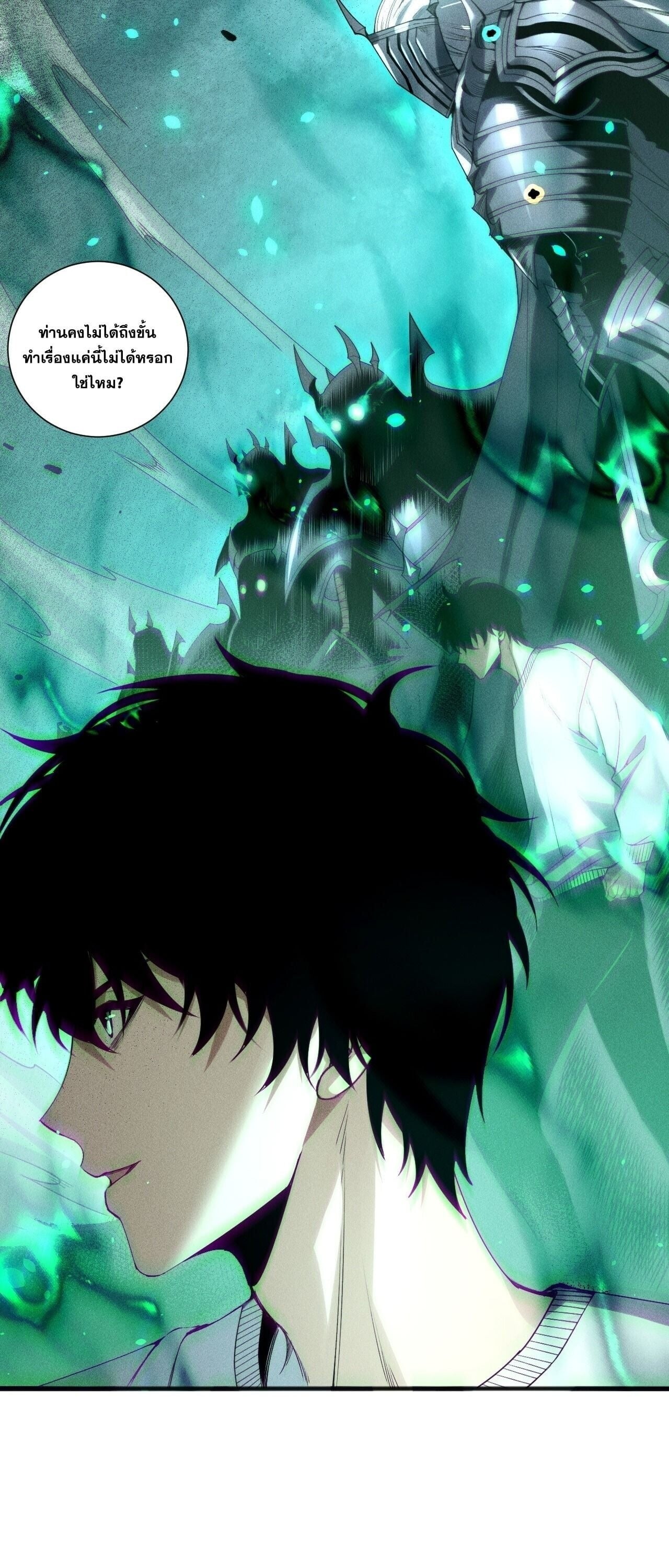 Disastrous Necromancer ราชันนักอัญเชิญวิญญาณ ตอนที่ 252 page 48