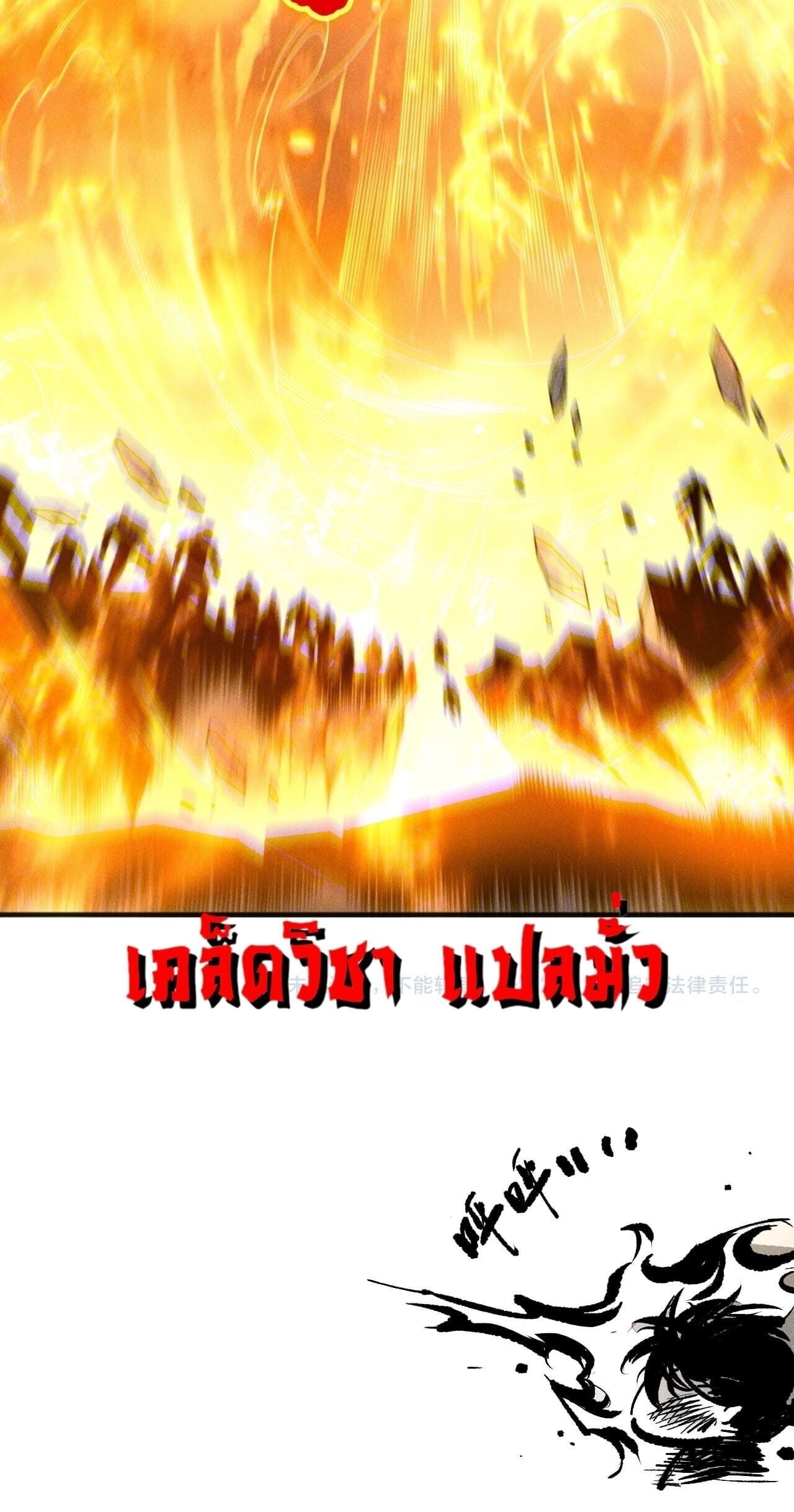 Disastrous Necromancer ราชันนักอัญเชิญวิญญาณ ตอนที่ 252 page 52