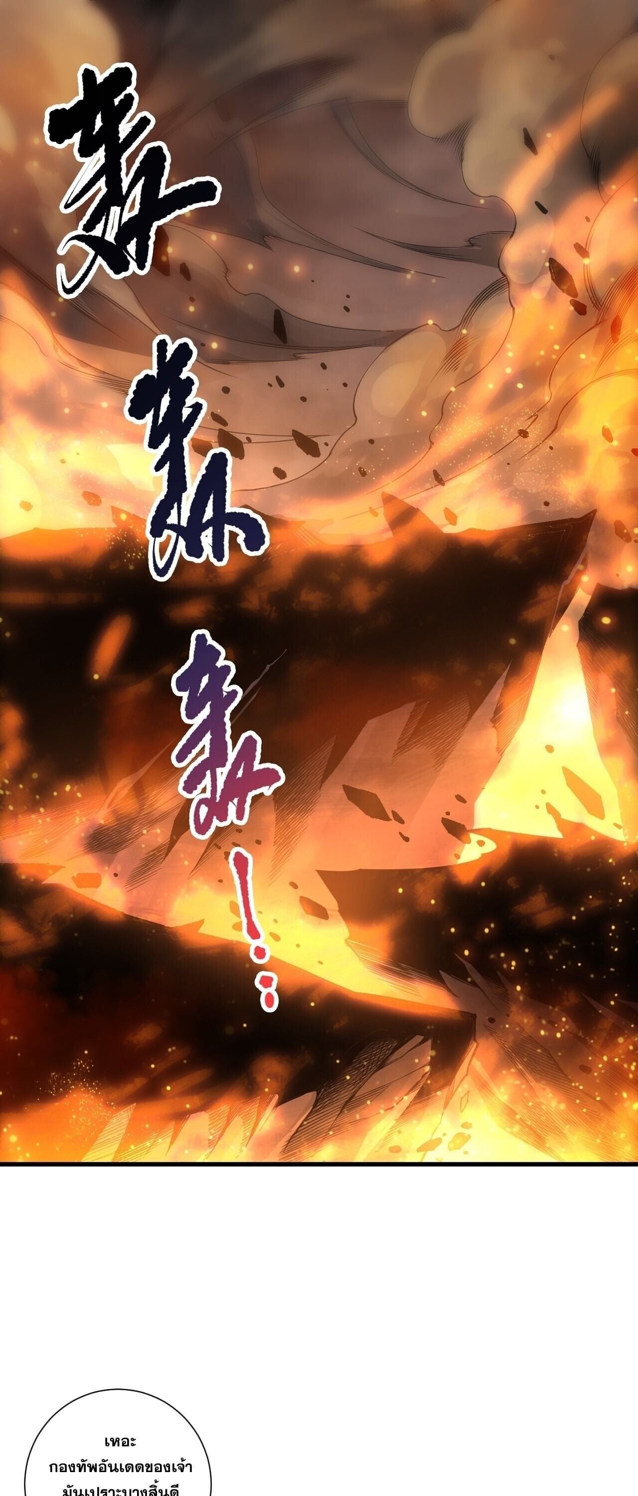 Disastrous Necromancer ราชันนักอัญเชิญวิญญาณ ตอนที่ 253 page 0
