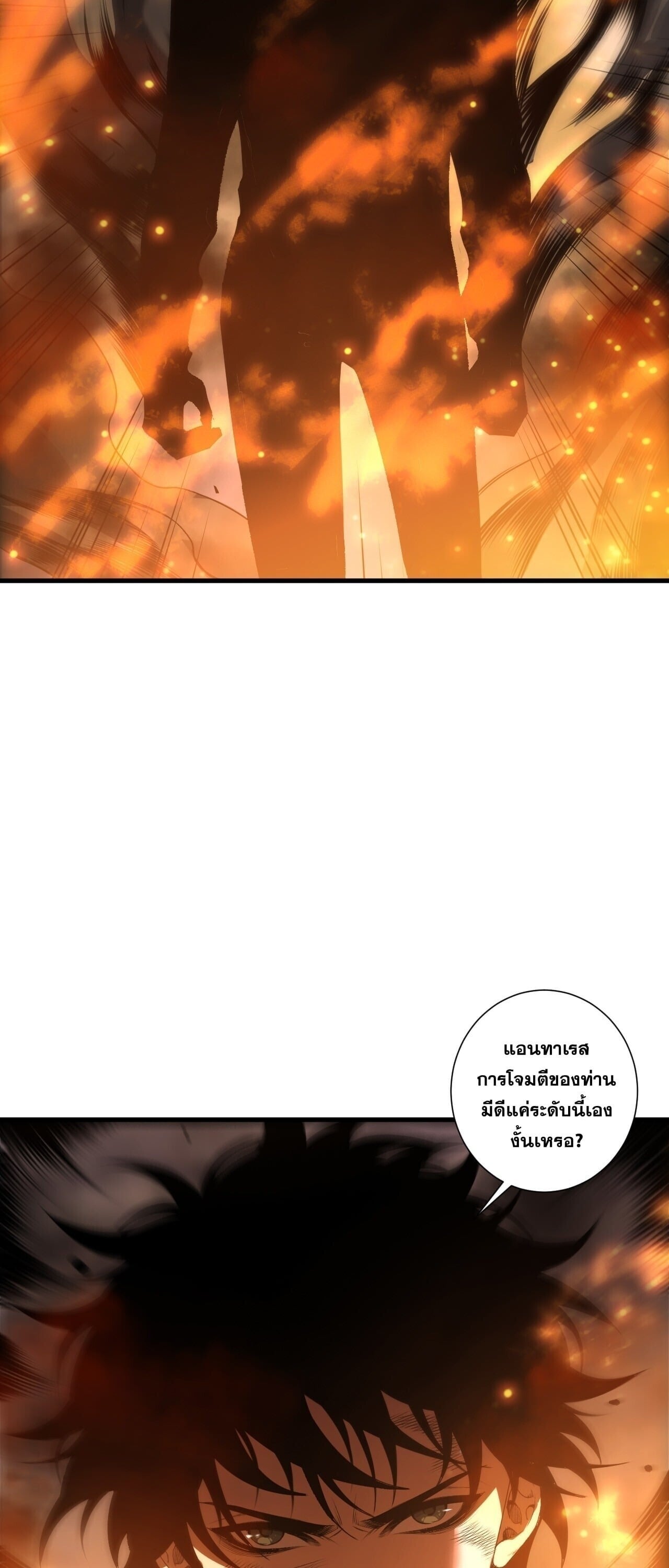 Disastrous Necromancer ราชันนักอัญเชิญวิญญาณ ตอนที่ 253 page 2