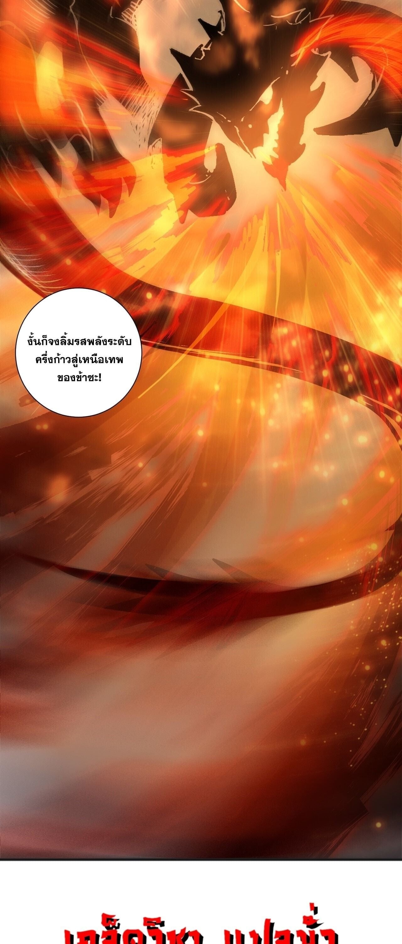 Disastrous Necromancer ราชันนักอัญเชิญวิญญาณ ตอนที่ 253 page 4