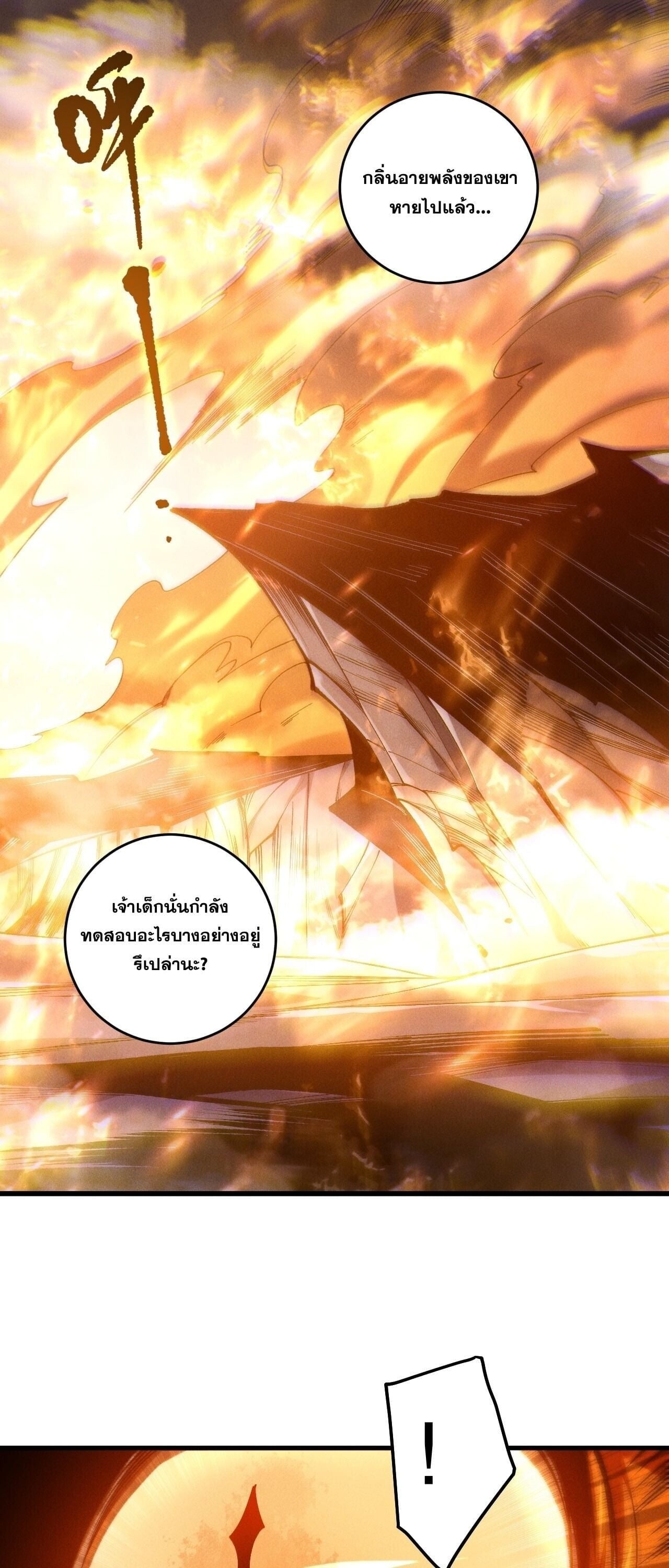 Disastrous Necromancer ราชันนักอัญเชิญวิญญาณ ตอนที่ 253 page 7