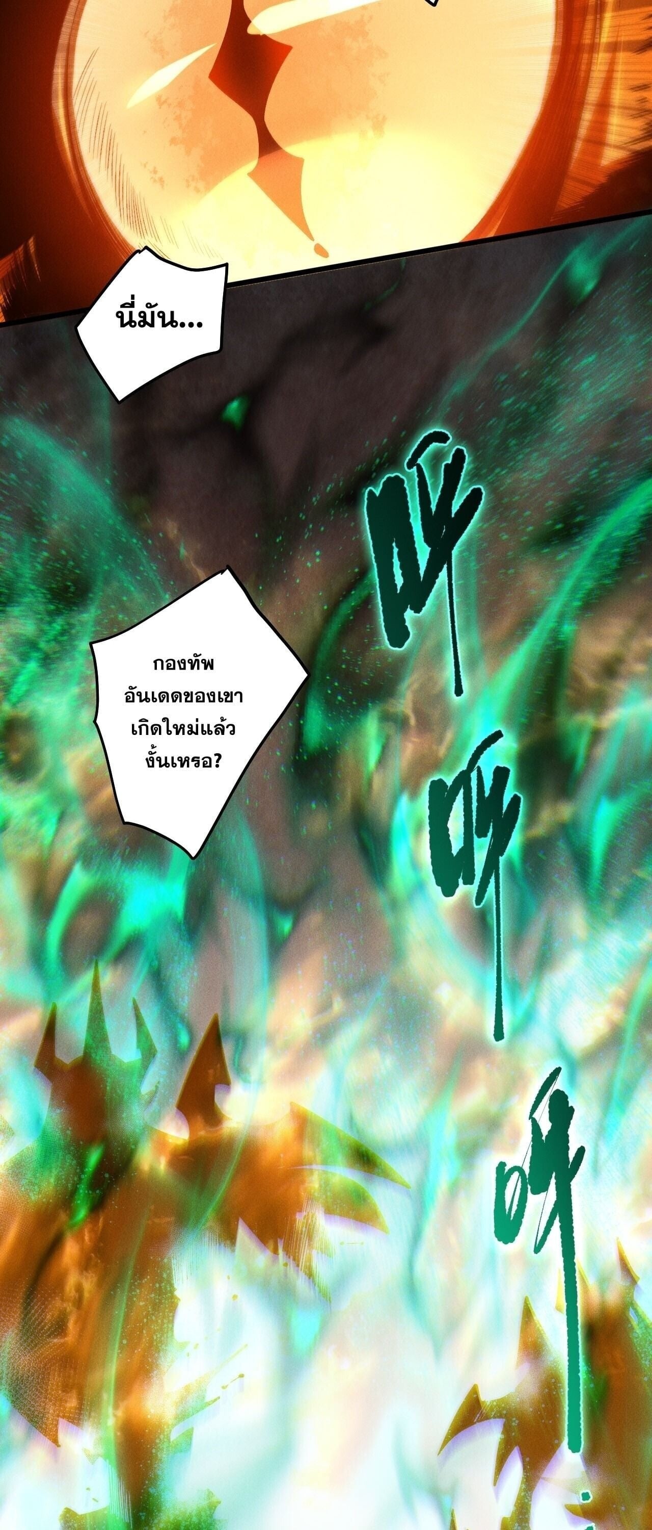 Disastrous Necromancer ราชันนักอัญเชิญวิญญาณ ตอนที่ 253 page 8