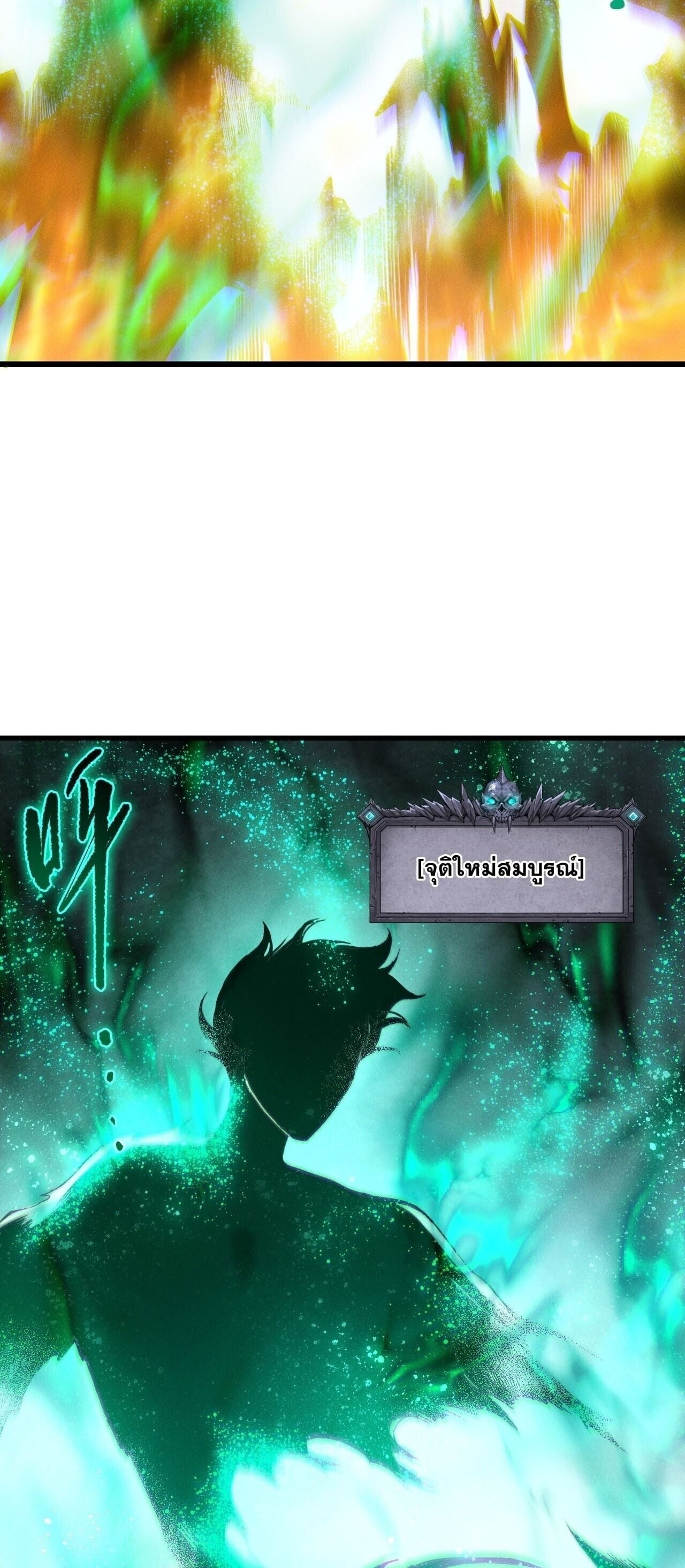 Disastrous Necromancer ราชันนักอัญเชิญวิญญาณ ตอนที่ 253 page 9