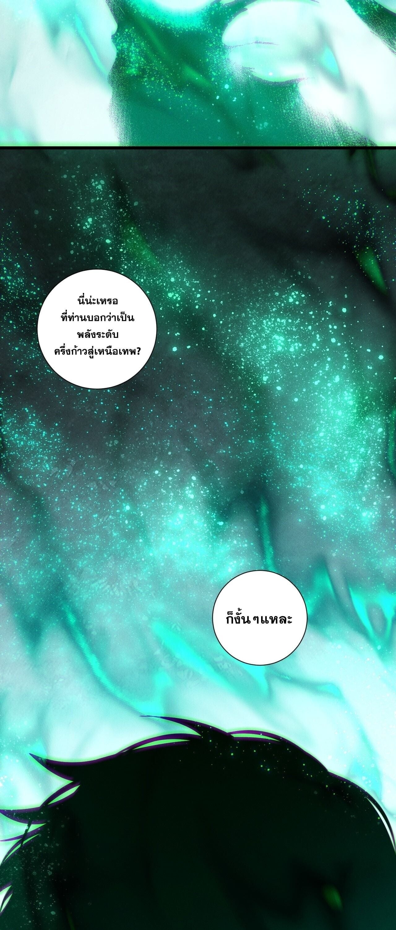 Disastrous Necromancer ราชันนักอัญเชิญวิญญาณ ตอนที่ 253 page 10