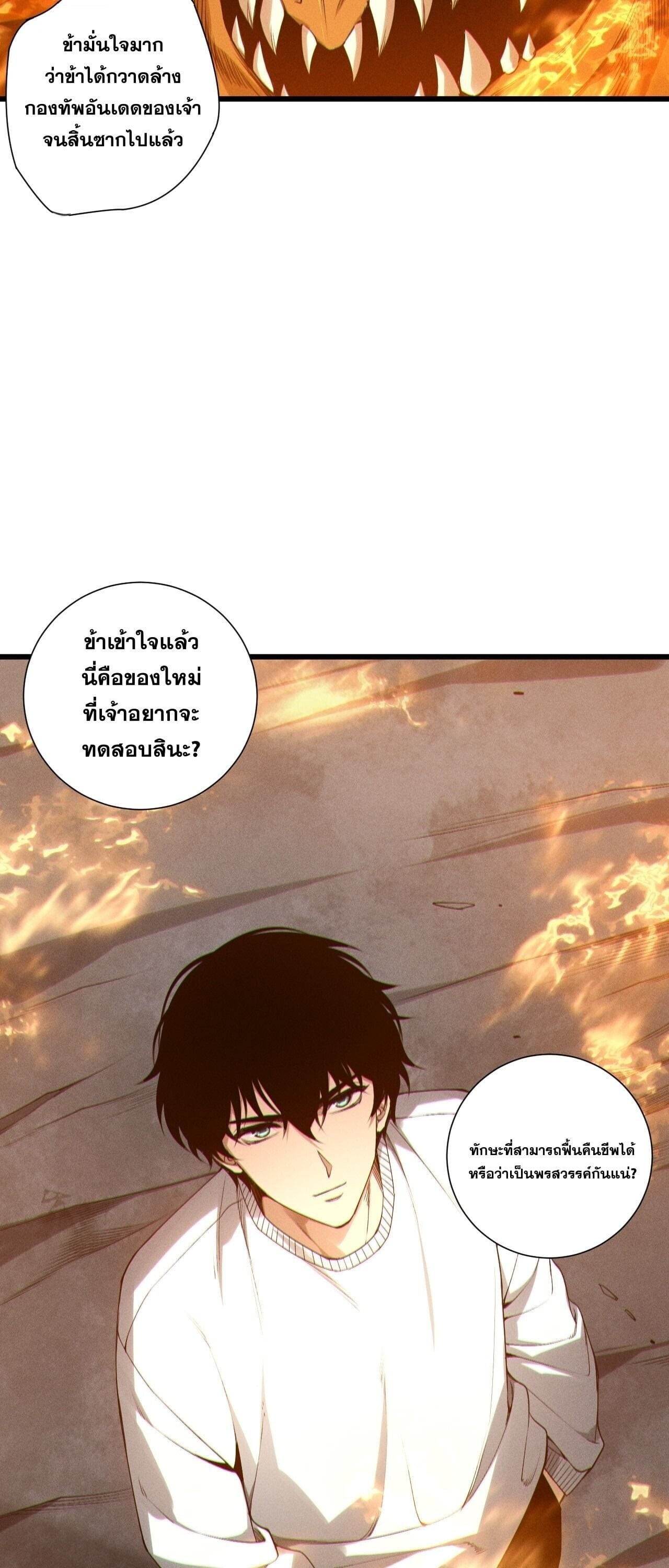 Disastrous Necromancer ราชันนักอัญเชิญวิญญาณ ตอนที่ 253 page 12