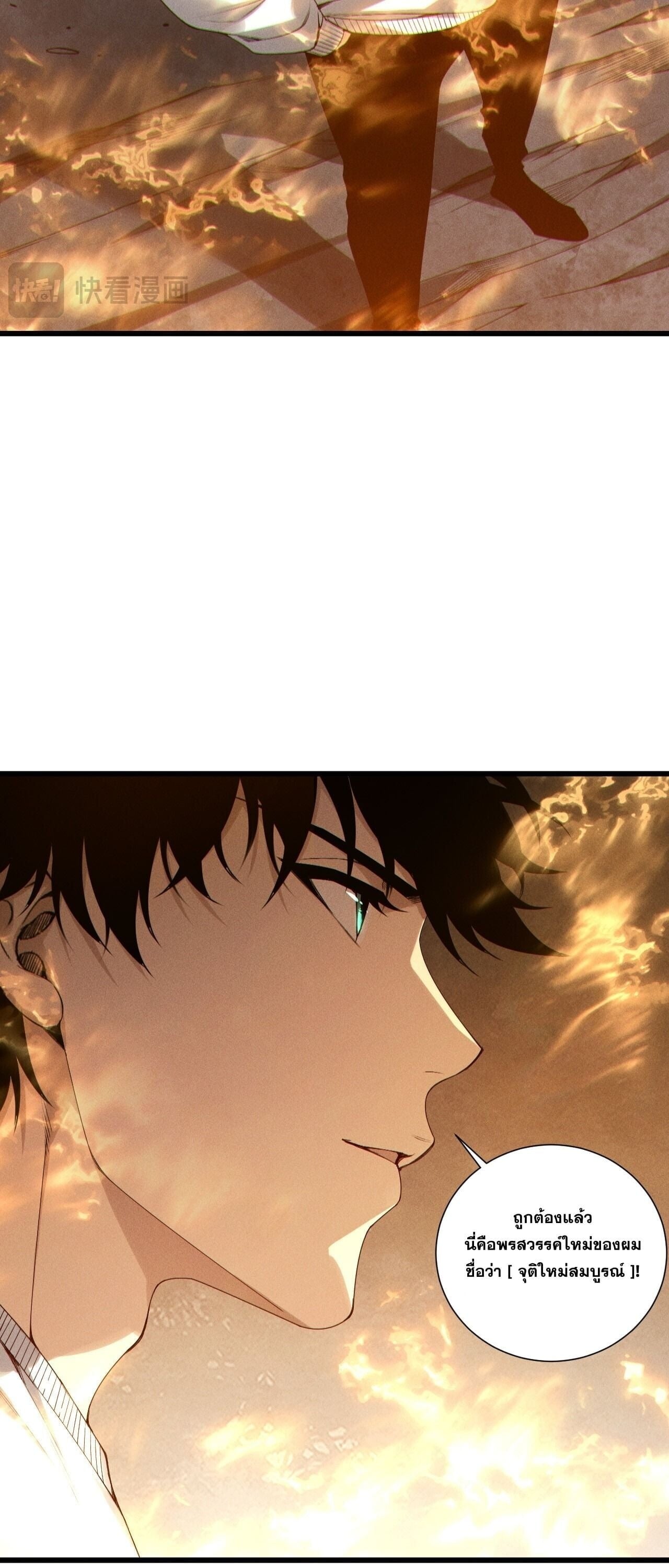 Disastrous Necromancer ราชันนักอัญเชิญวิญญาณ ตอนที่ 253 page 13