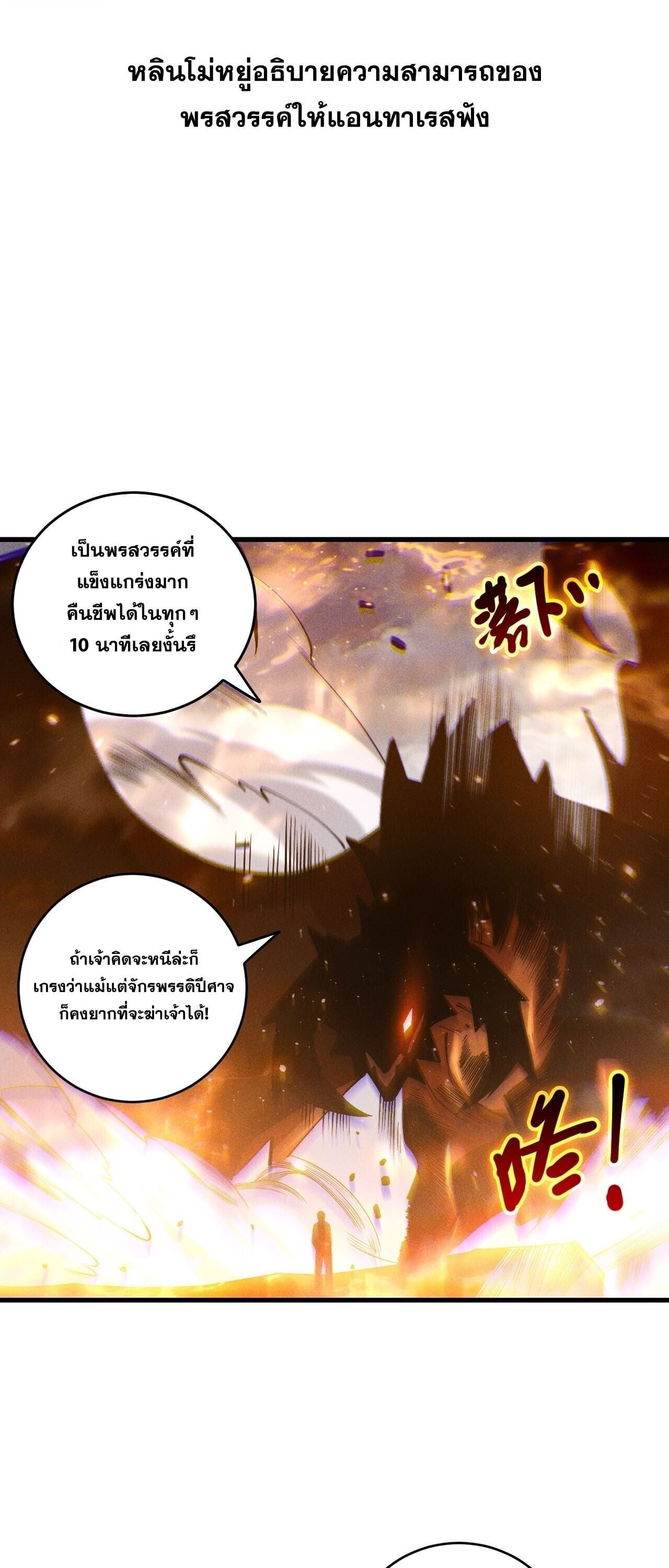 Disastrous Necromancer ราชันนักอัญเชิญวิญญาณ ตอนที่ 253 page 14