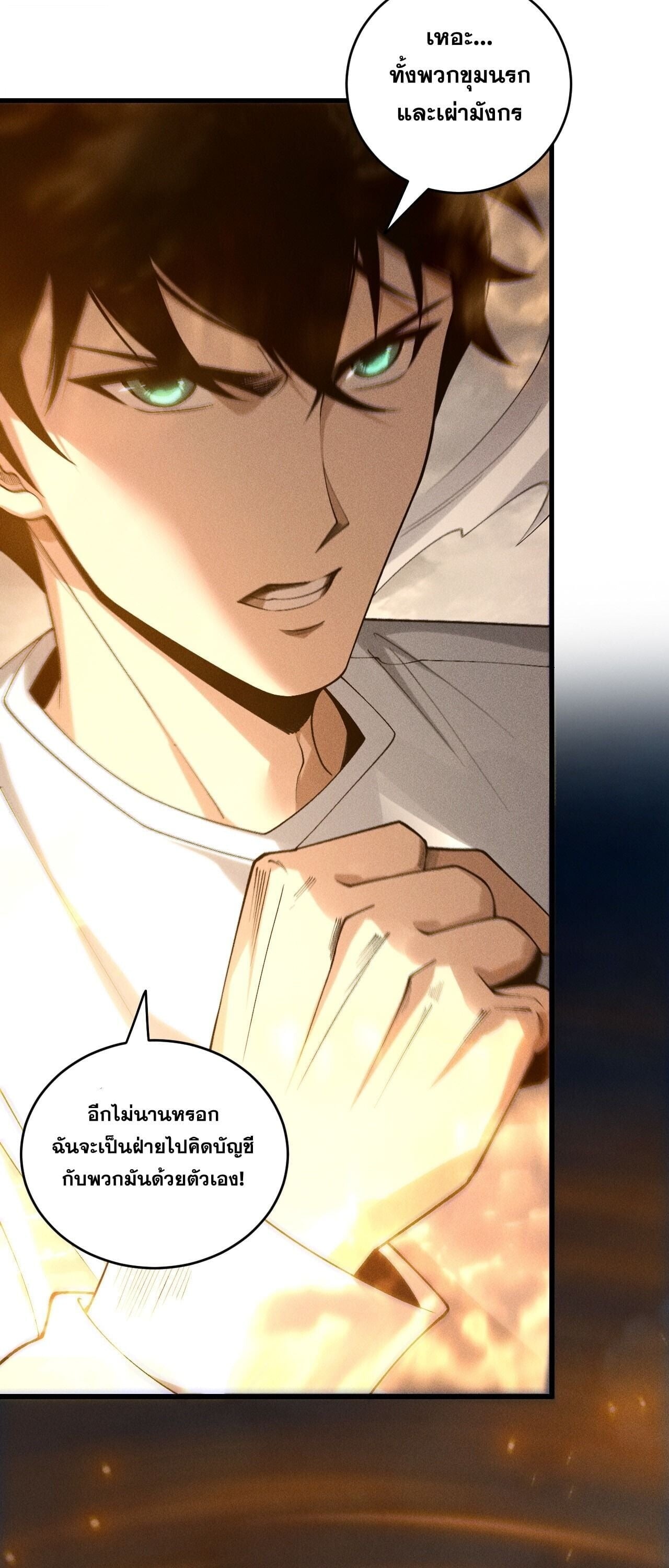 Disastrous Necromancer ราชันนักอัญเชิญวิญญาณ ตอนที่ 253 page 15