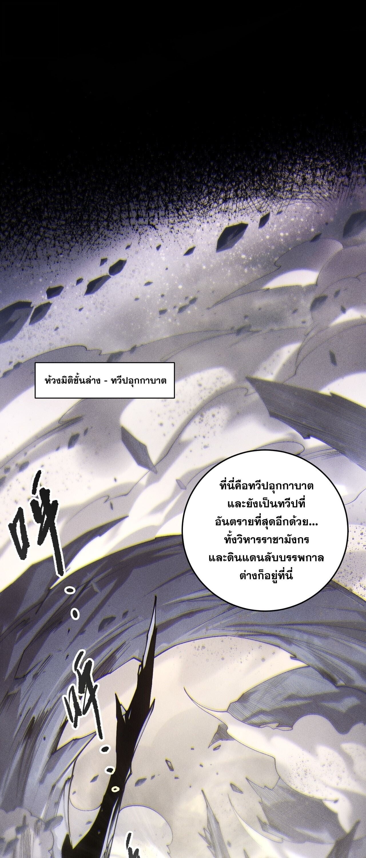 Disastrous Necromancer ราชันนักอัญเชิญวิญญาณ ตอนที่ 253 page 17