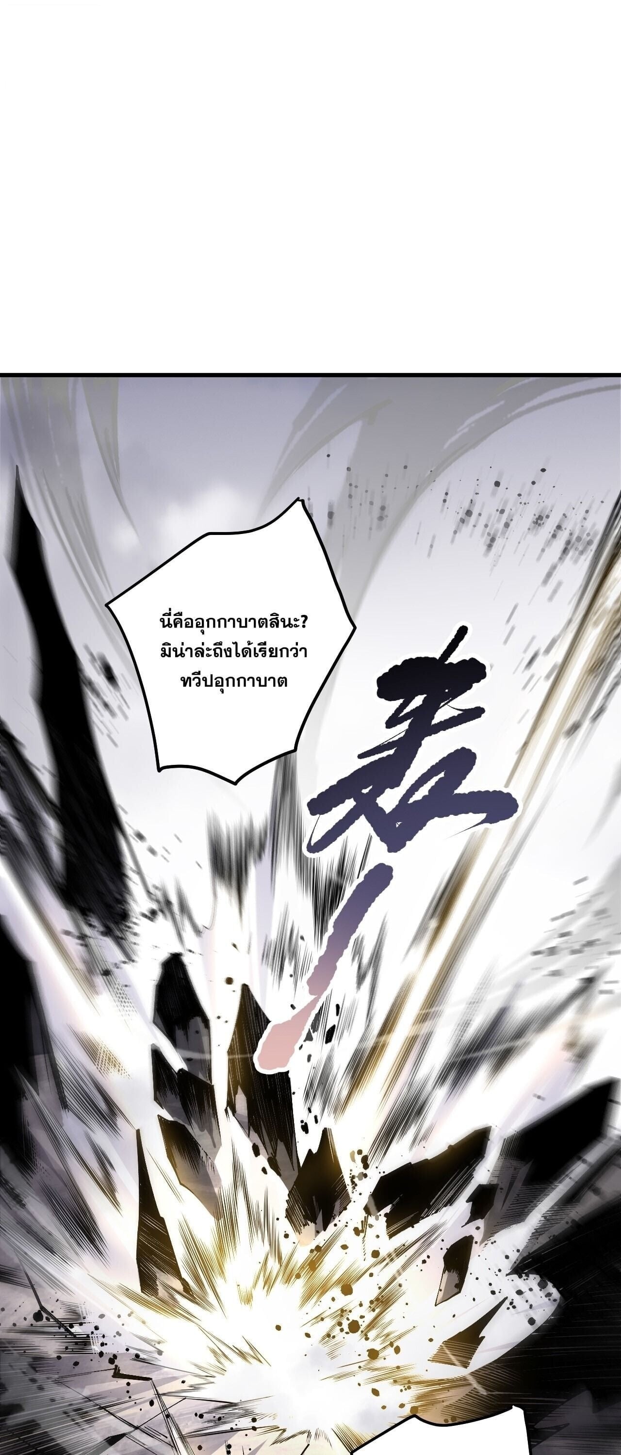 Disastrous Necromancer ราชันนักอัญเชิญวิญญาณ ตอนที่ 253 page 20