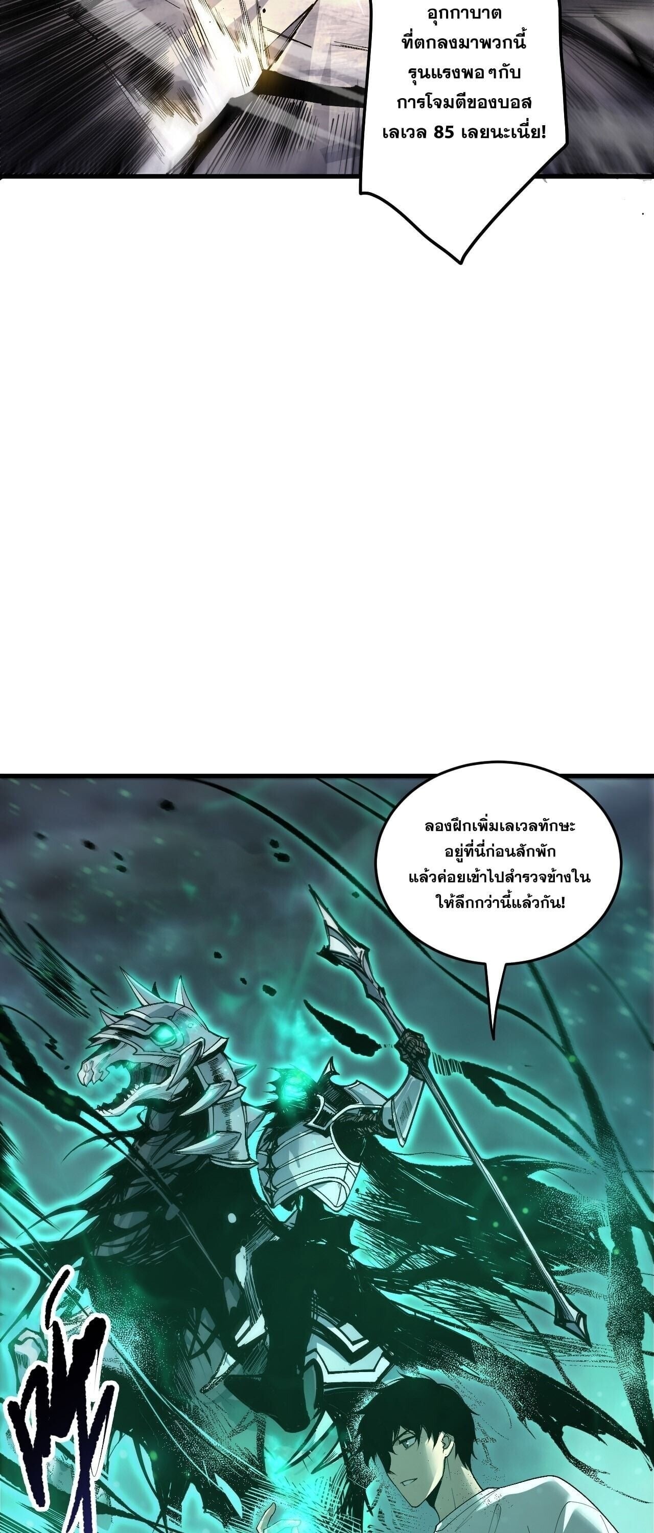 Disastrous Necromancer ราชันนักอัญเชิญวิญญาณ ตอนที่ 253 page 21