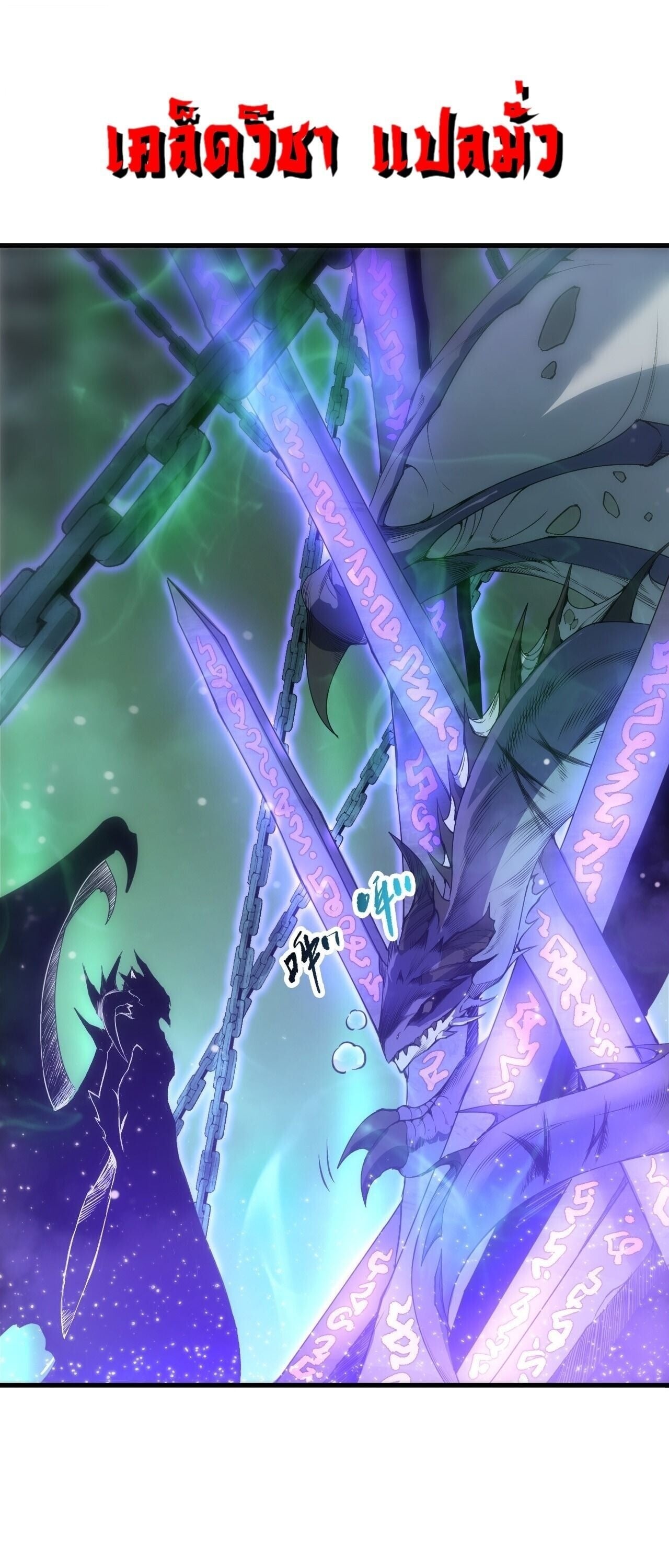 Disastrous Necromancer ราชันนักอัญเชิญวิญญาณ ตอนที่ 253 page 25