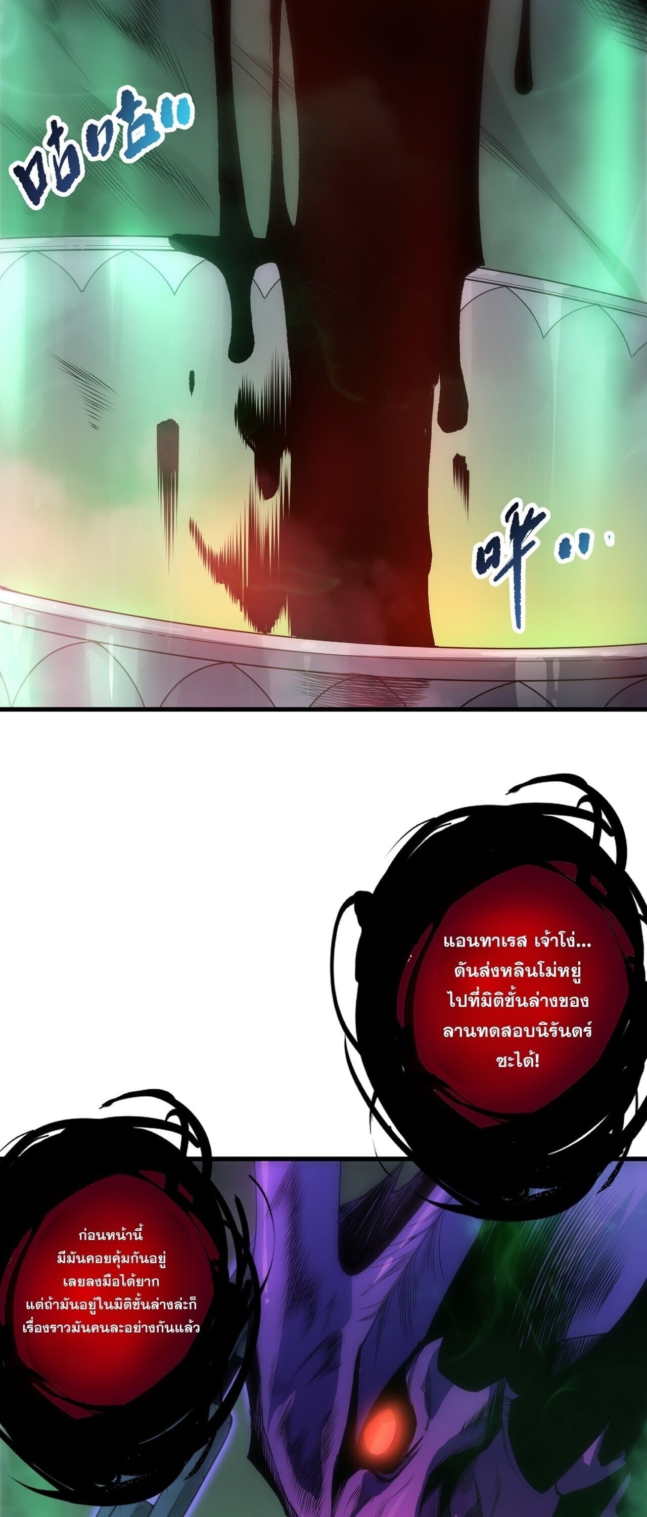 Disastrous Necromancer ราชันนักอัญเชิญวิญญาณ ตอนที่ 253 page 27