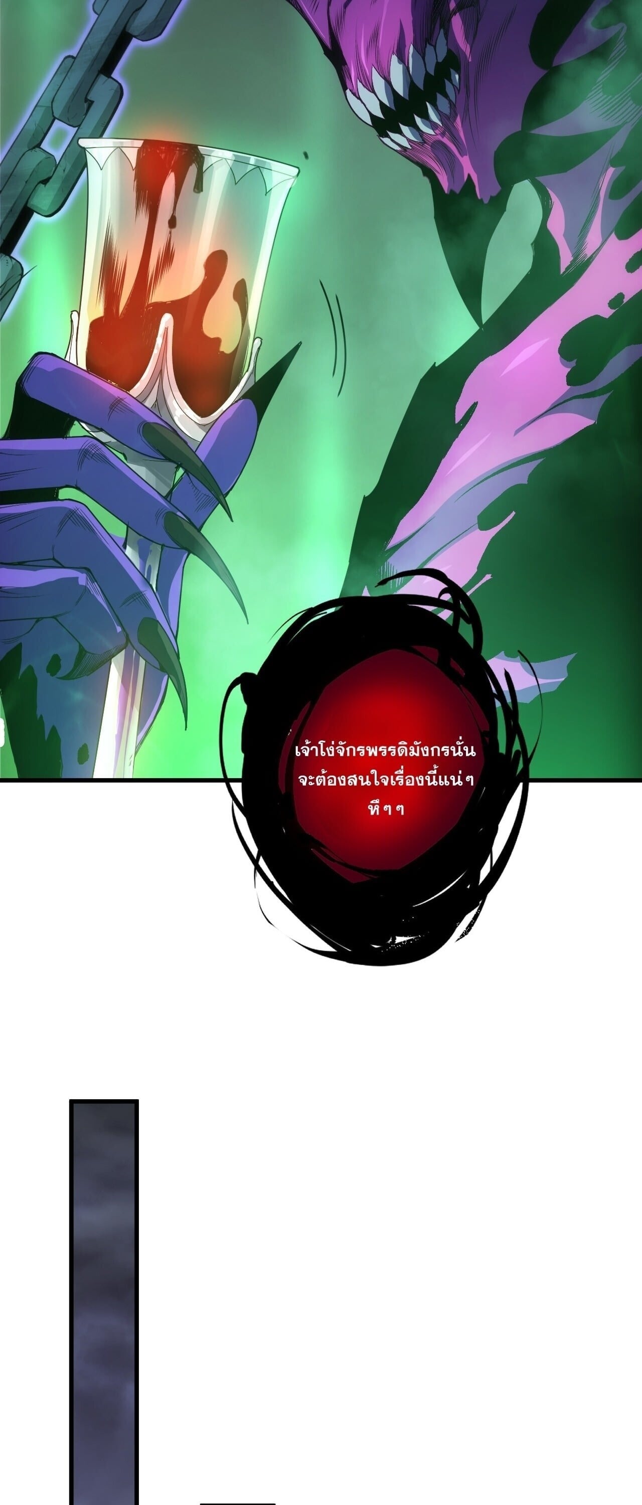 Disastrous Necromancer ราชันนักอัญเชิญวิญญาณ ตอนที่ 253 page 28
