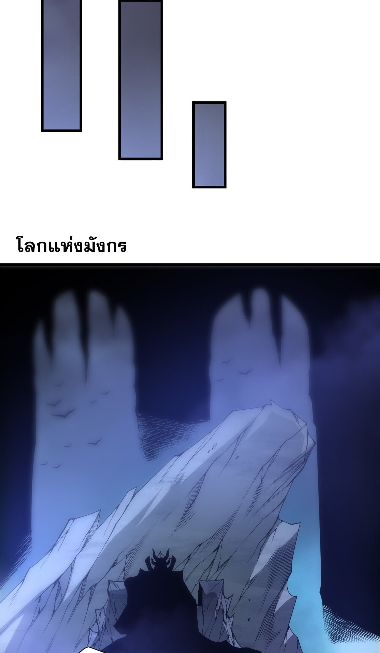 Disastrous Necromancer ราชันนักอัญเชิญวิญญาณ ตอนที่ 253 page 29