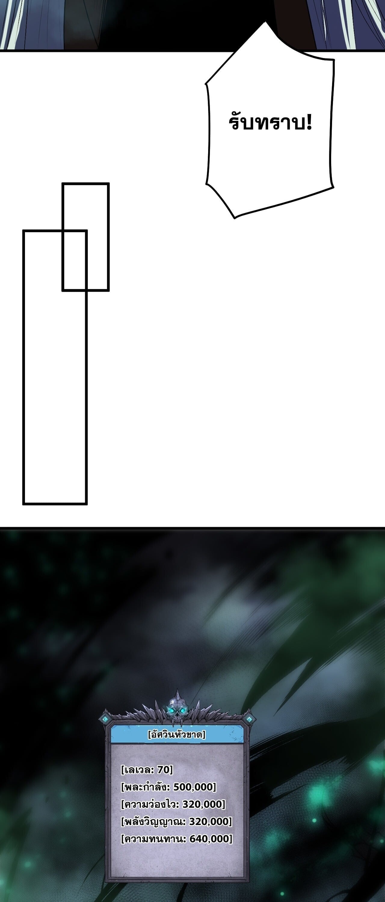 Disastrous Necromancer ราชันนักอัญเชิญวิญญาณ ตอนที่ 253 page 31