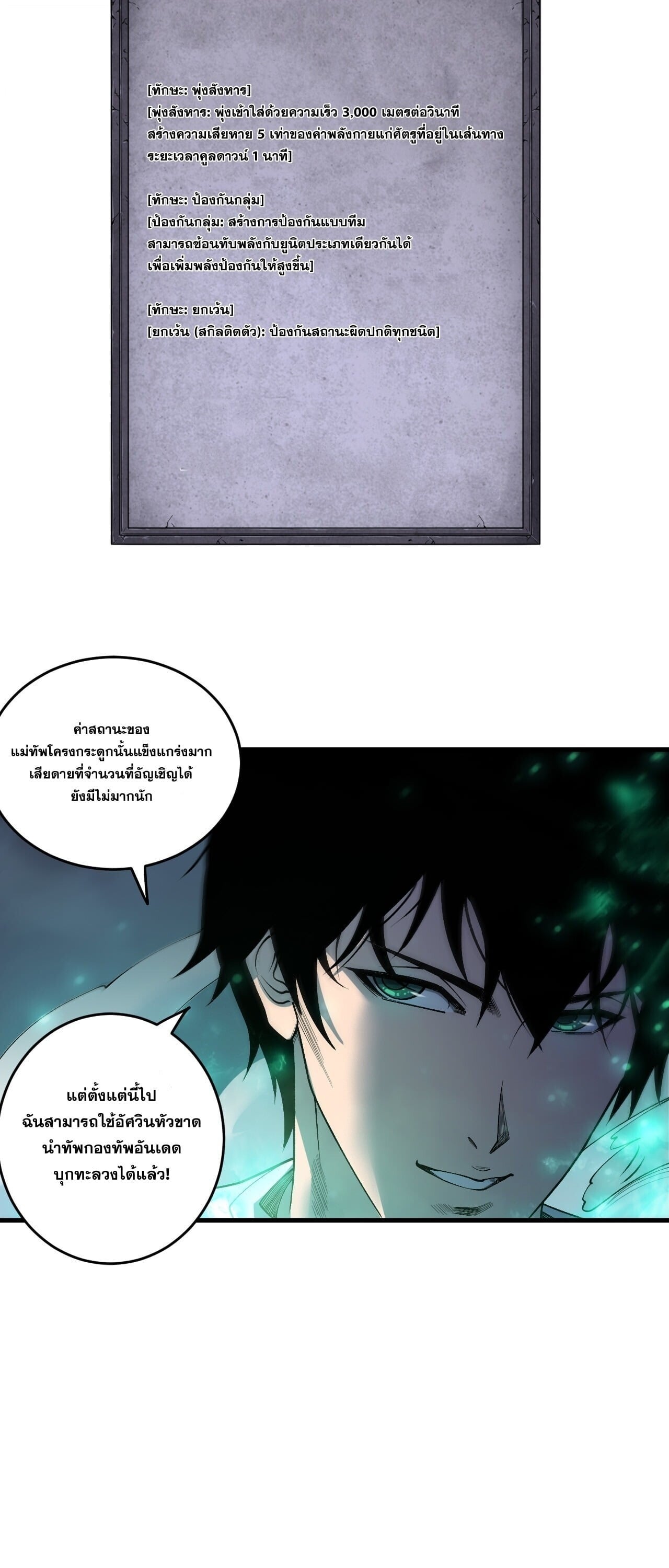 Disastrous Necromancer ราชันนักอัญเชิญวิญญาณ ตอนที่ 253 page 33