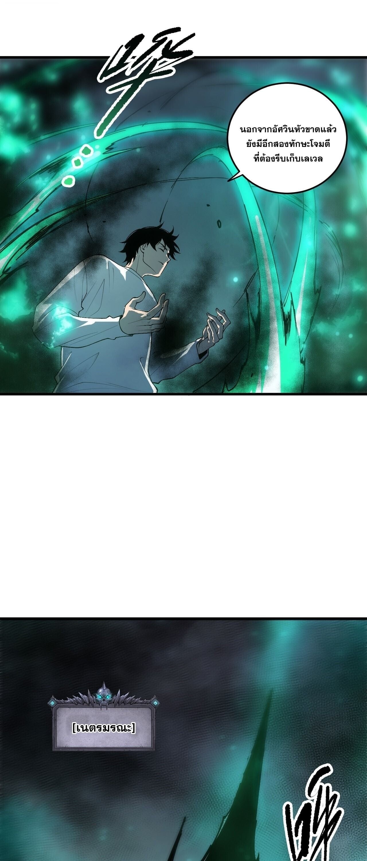 Disastrous Necromancer ราชันนักอัญเชิญวิญญาณ ตอนที่ 253 page 34