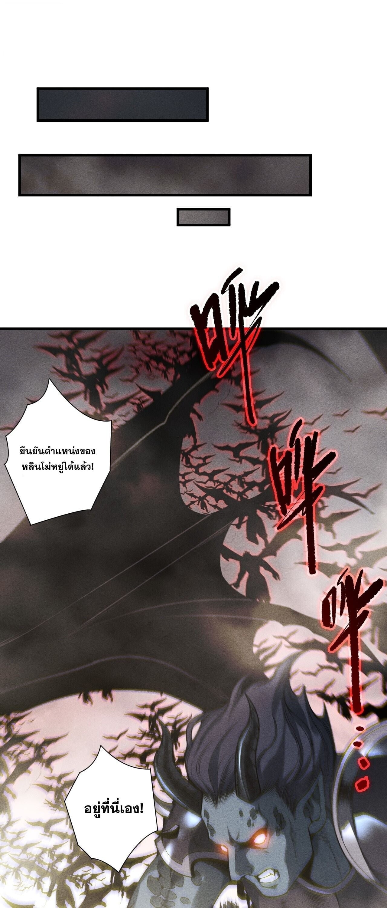Disastrous Necromancer ราชันนักอัญเชิญวิญญาณ ตอนที่ 253 page 36