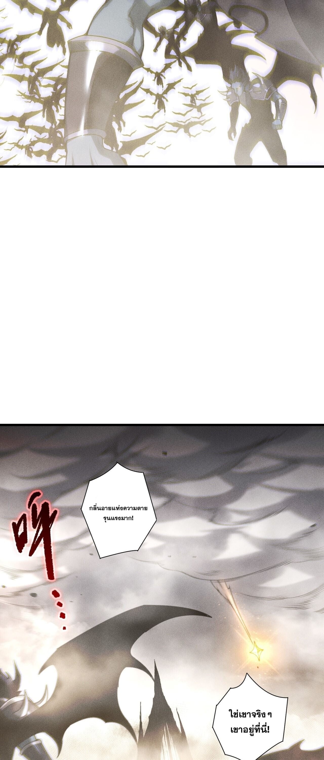 Disastrous Necromancer ราชันนักอัญเชิญวิญญาณ ตอนที่ 253 page 37