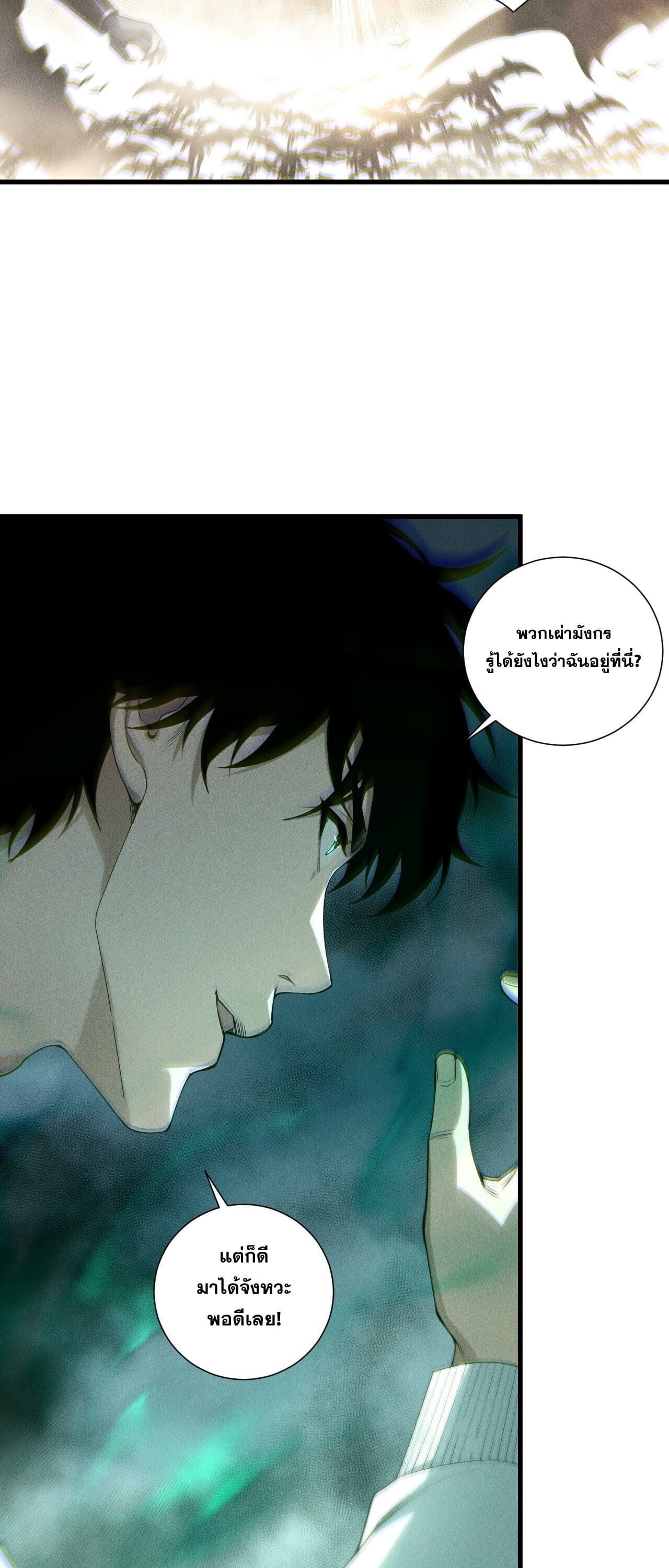 Disastrous Necromancer ราชันนักอัญเชิญวิญญาณ ตอนที่ 253 page 38