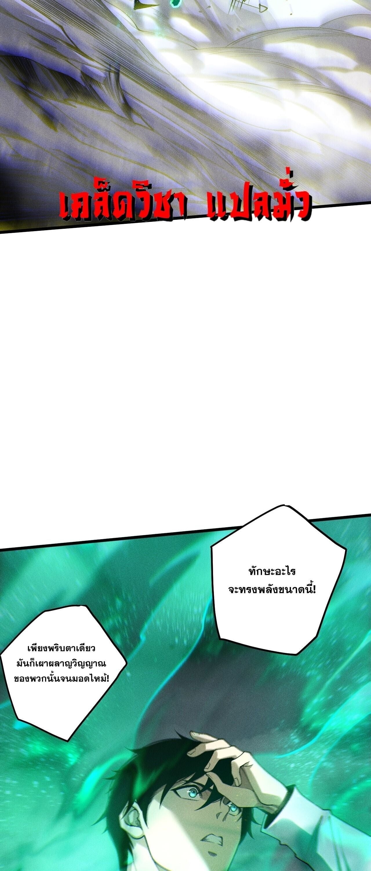 Disastrous Necromancer ราชันนักอัญเชิญวิญญาณ ตอนที่ 253 page 45