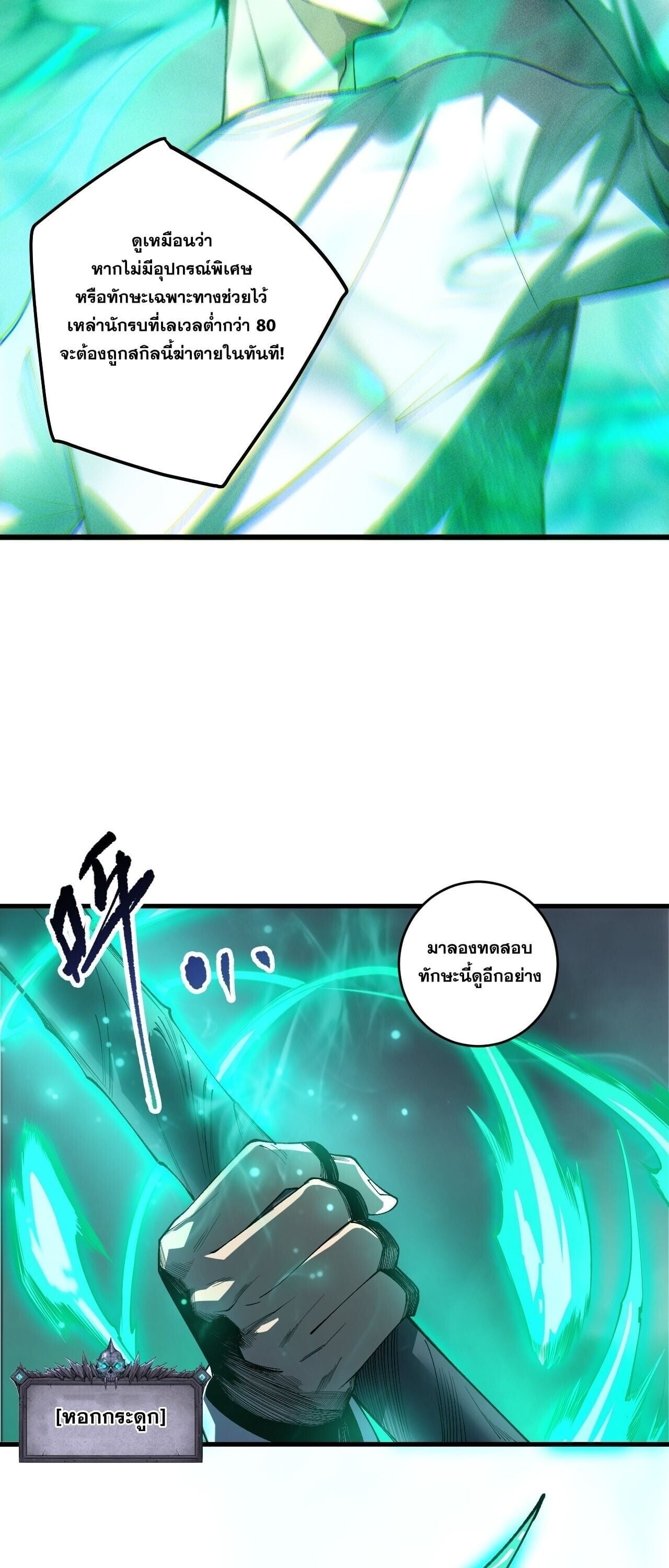 Disastrous Necromancer ราชันนักอัญเชิญวิญญาณ ตอนที่ 253 page 46