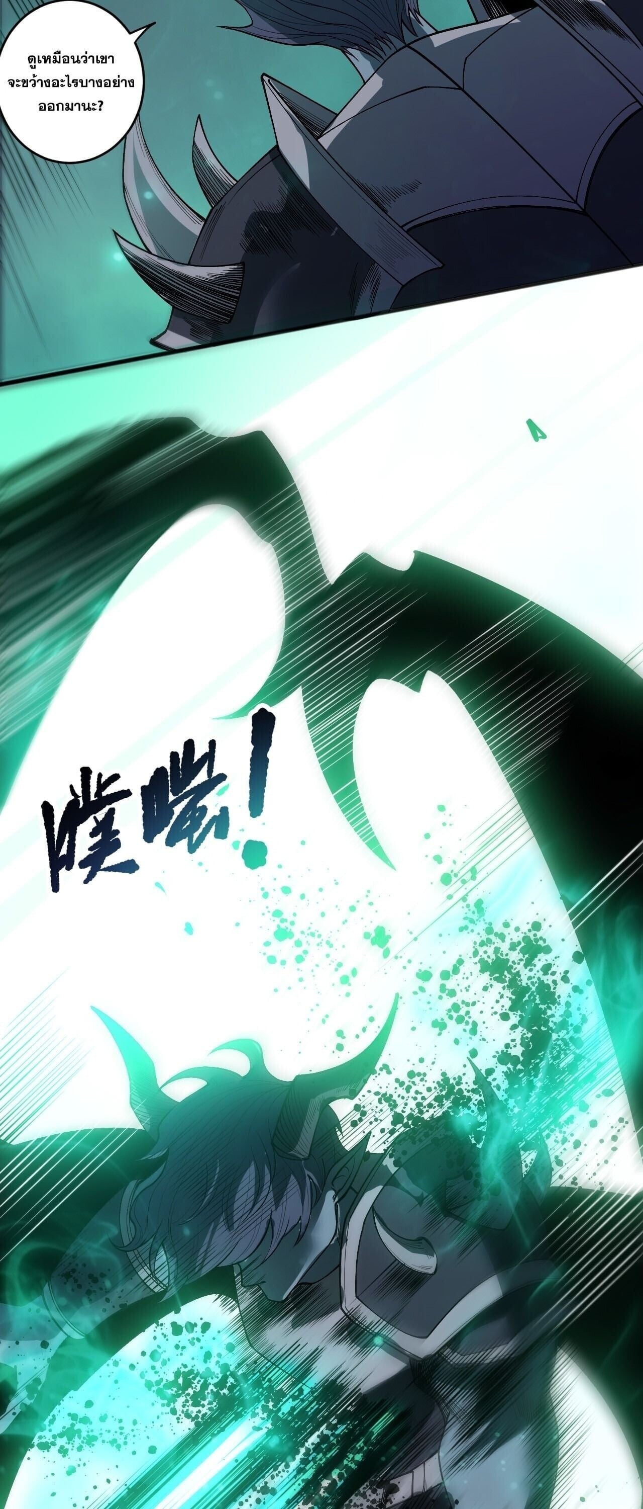 Disastrous Necromancer ราชันนักอัญเชิญวิญญาณ ตอนที่ 253 page 50