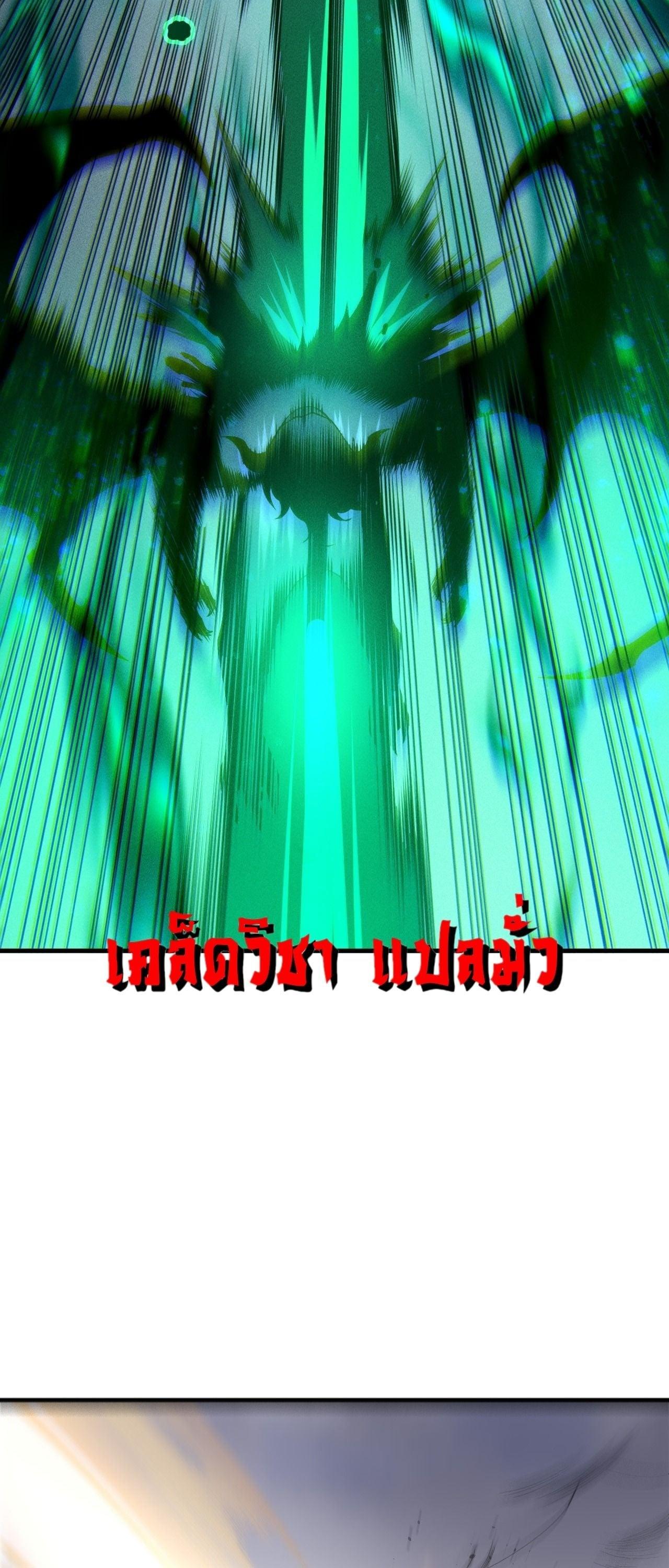 Disastrous Necromancer ราชันนักอัญเชิญวิญญาณ ตอนที่ 254 page 3