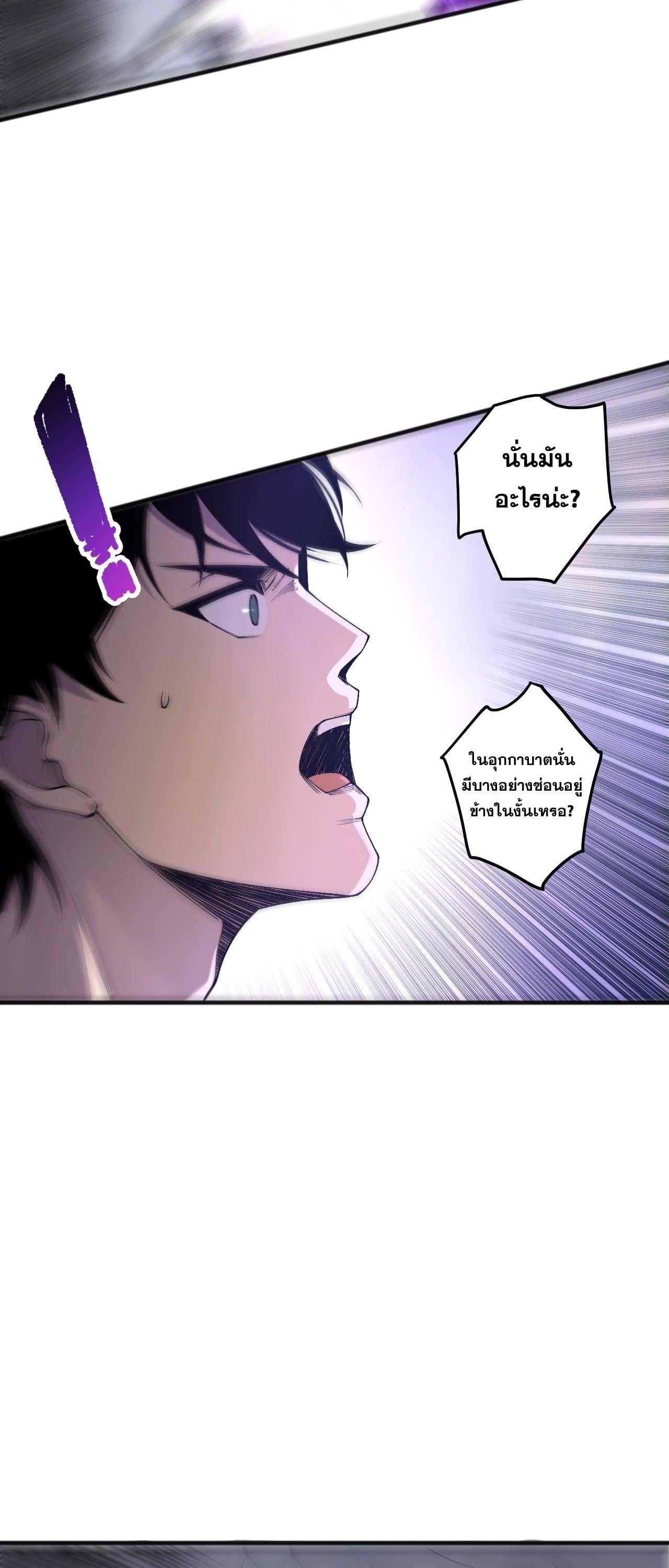 Disastrous Necromancer ราชันนักอัญเชิญวิญญาณ ตอนที่ 254 page 7