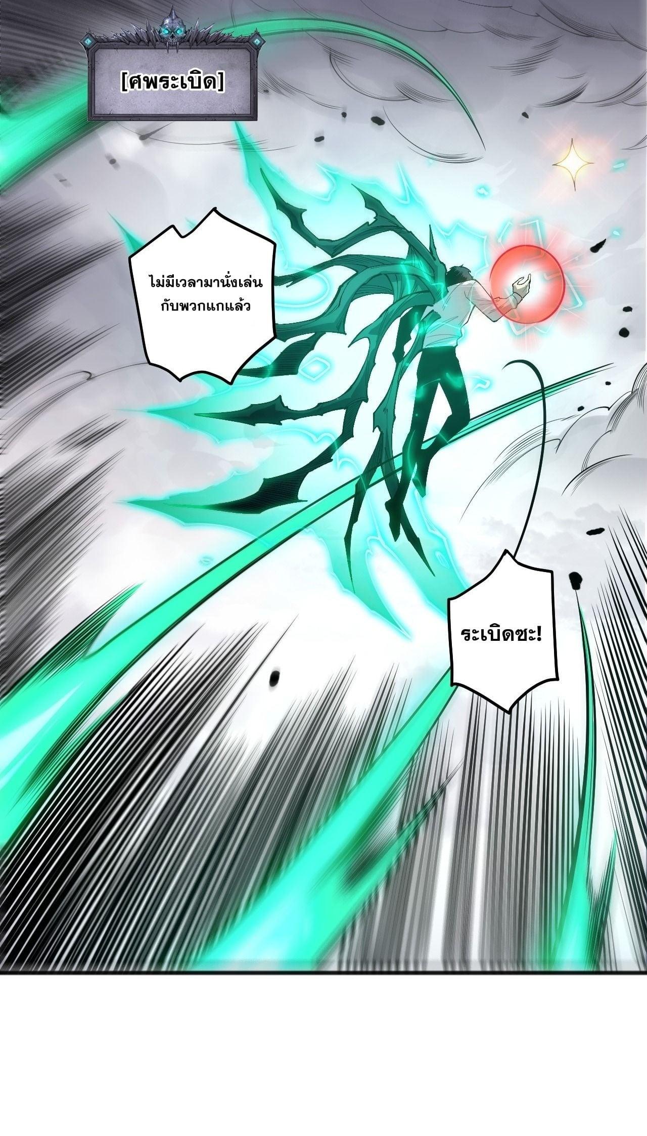 Disastrous Necromancer ราชันนักอัญเชิญวิญญาณ ตอนที่ 254 page 8