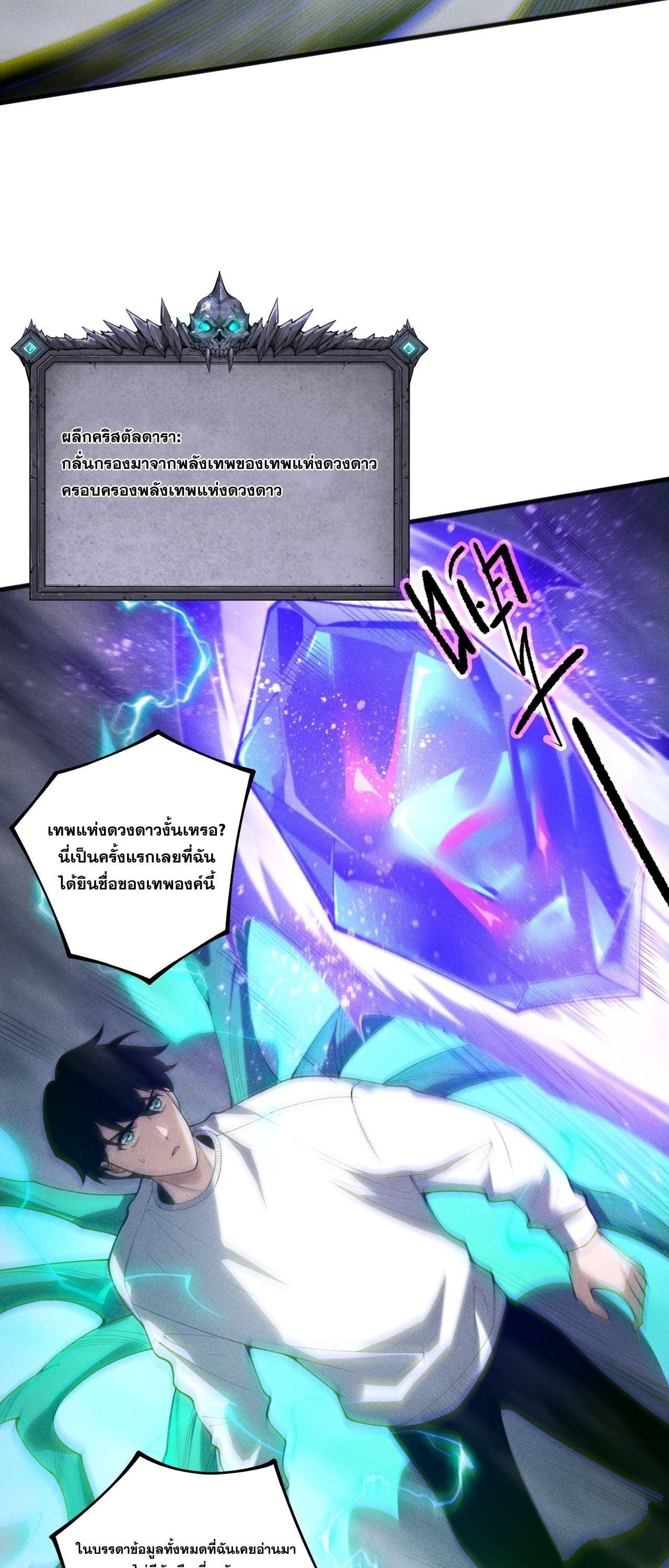 Disastrous Necromancer ราชันนักอัญเชิญวิญญาณ ตอนที่ 254 page 11