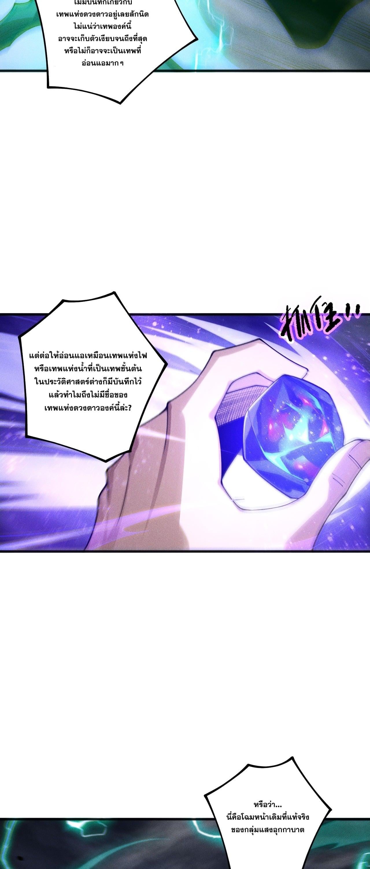 Disastrous Necromancer ราชันนักอัญเชิญวิญญาณ ตอนที่ 254 page 12