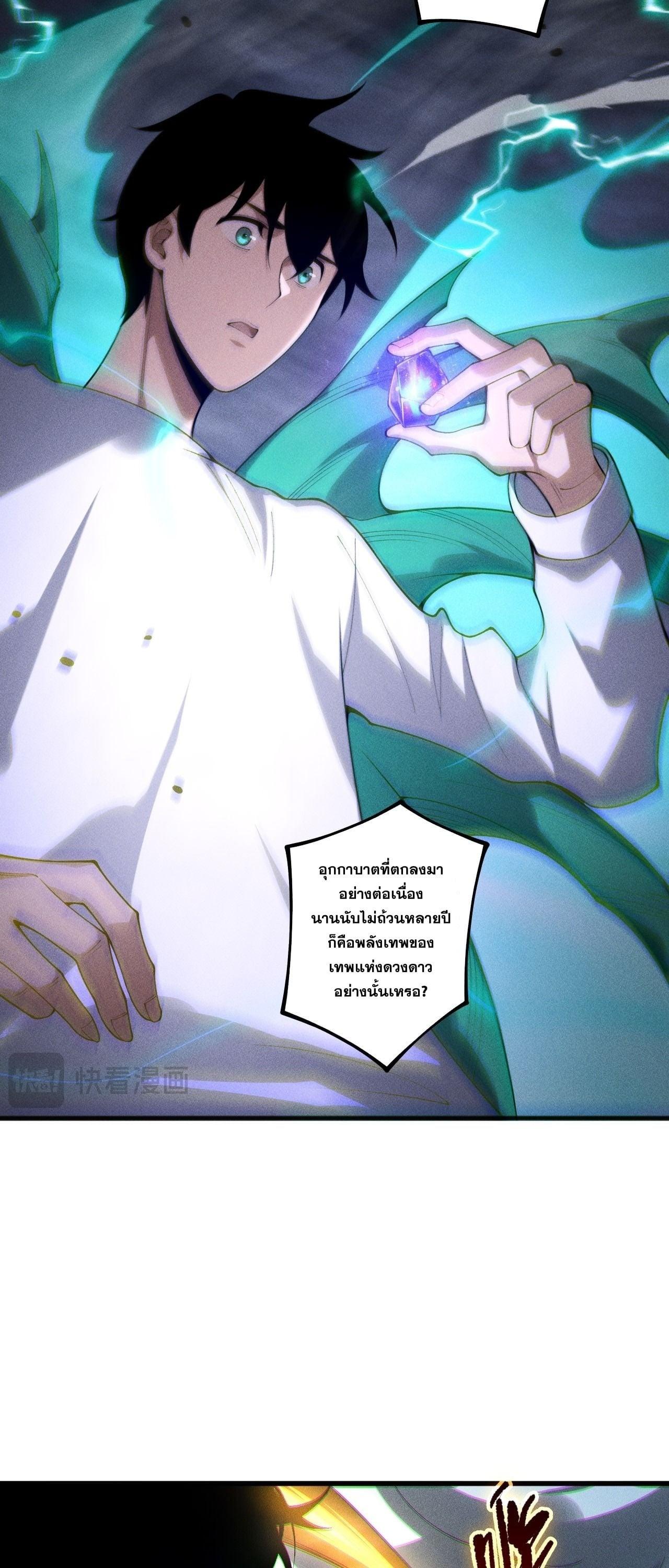 Disastrous Necromancer ราชันนักอัญเชิญวิญญาณ ตอนที่ 254 page 13