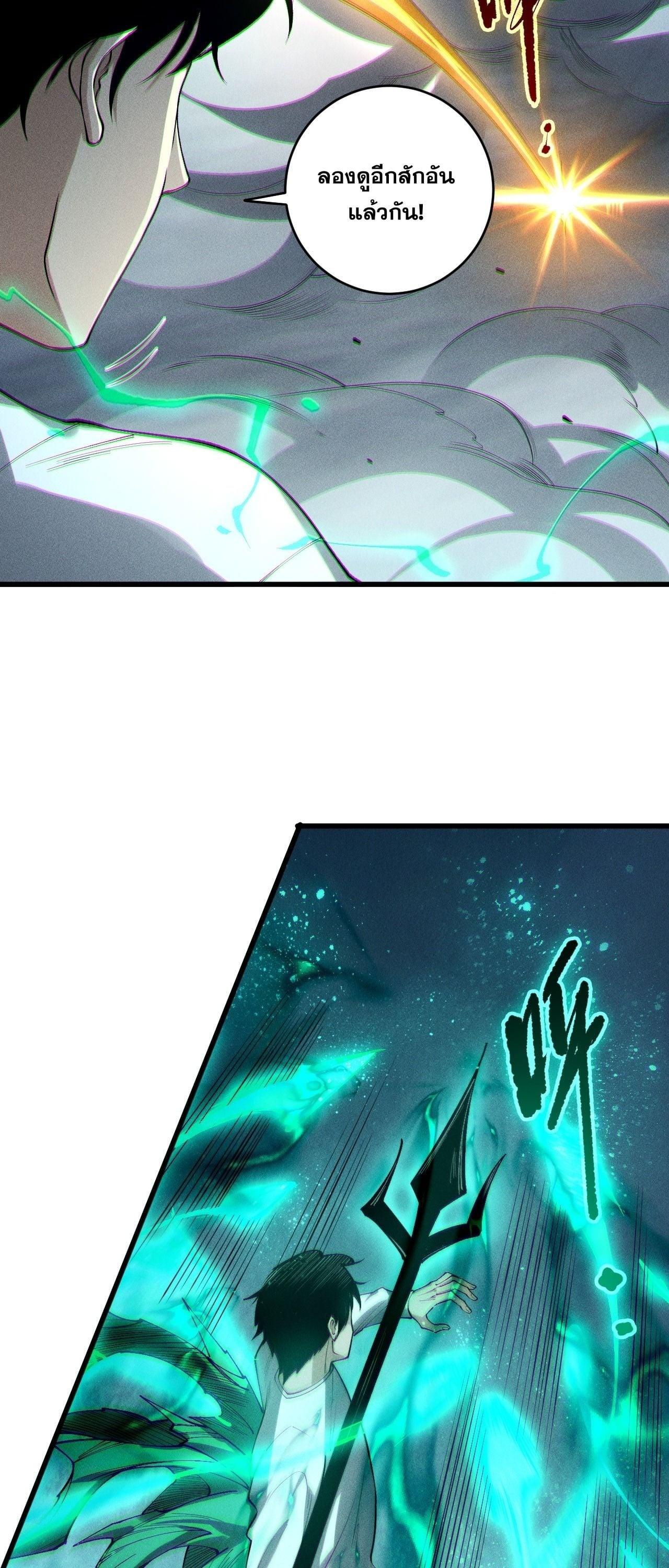 Disastrous Necromancer ราชันนักอัญเชิญวิญญาณ ตอนที่ 254 page 14