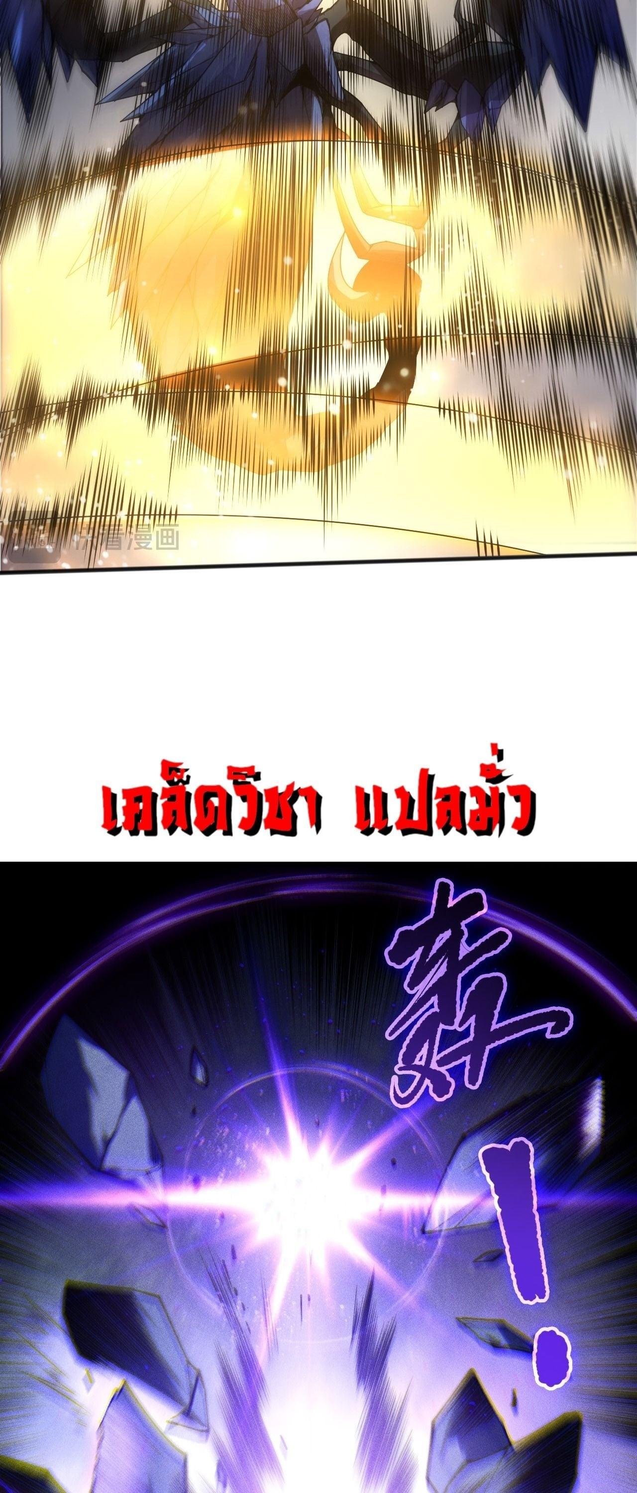 Disastrous Necromancer ราชันนักอัญเชิญวิญญาณ ตอนที่ 254 page 23